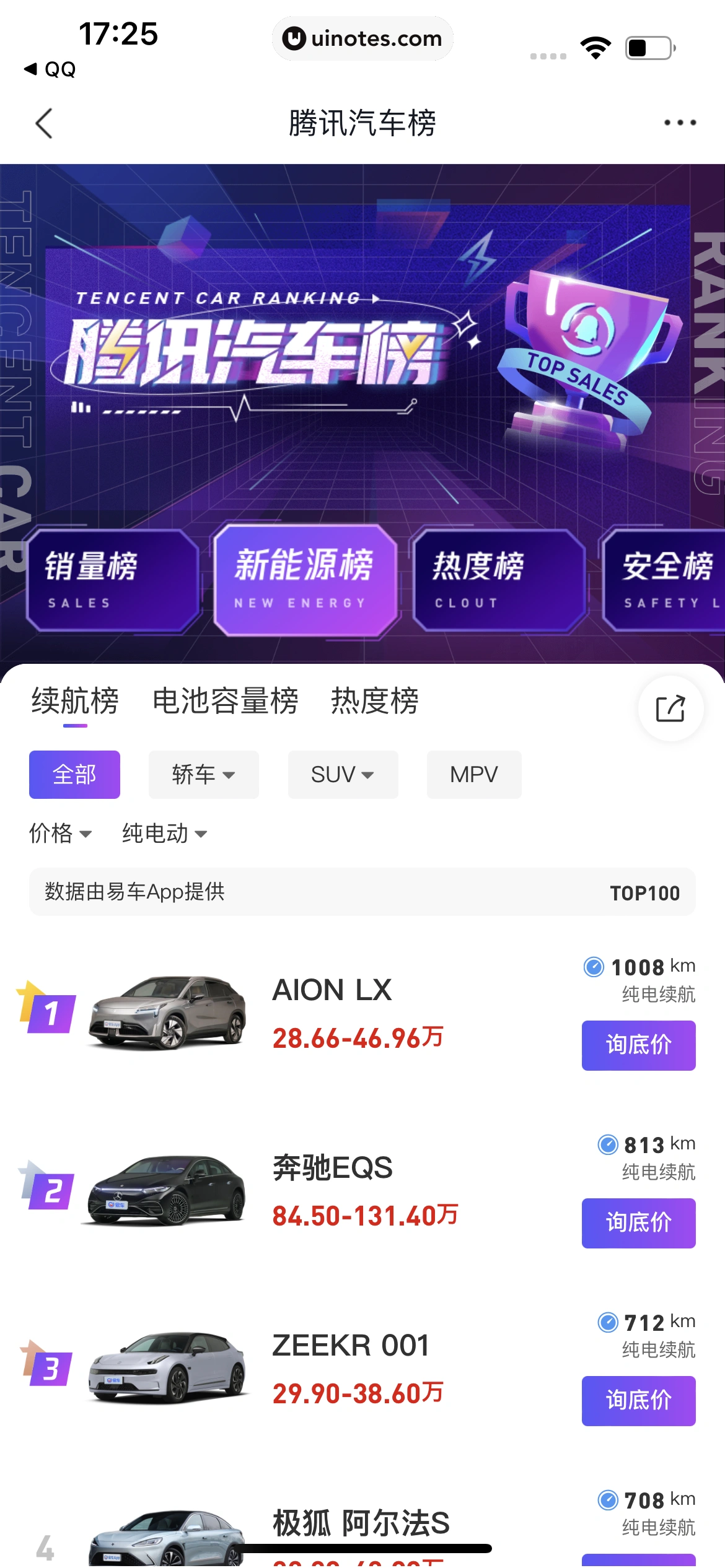 腾讯新闻 App 截图 174 - UI Notes
