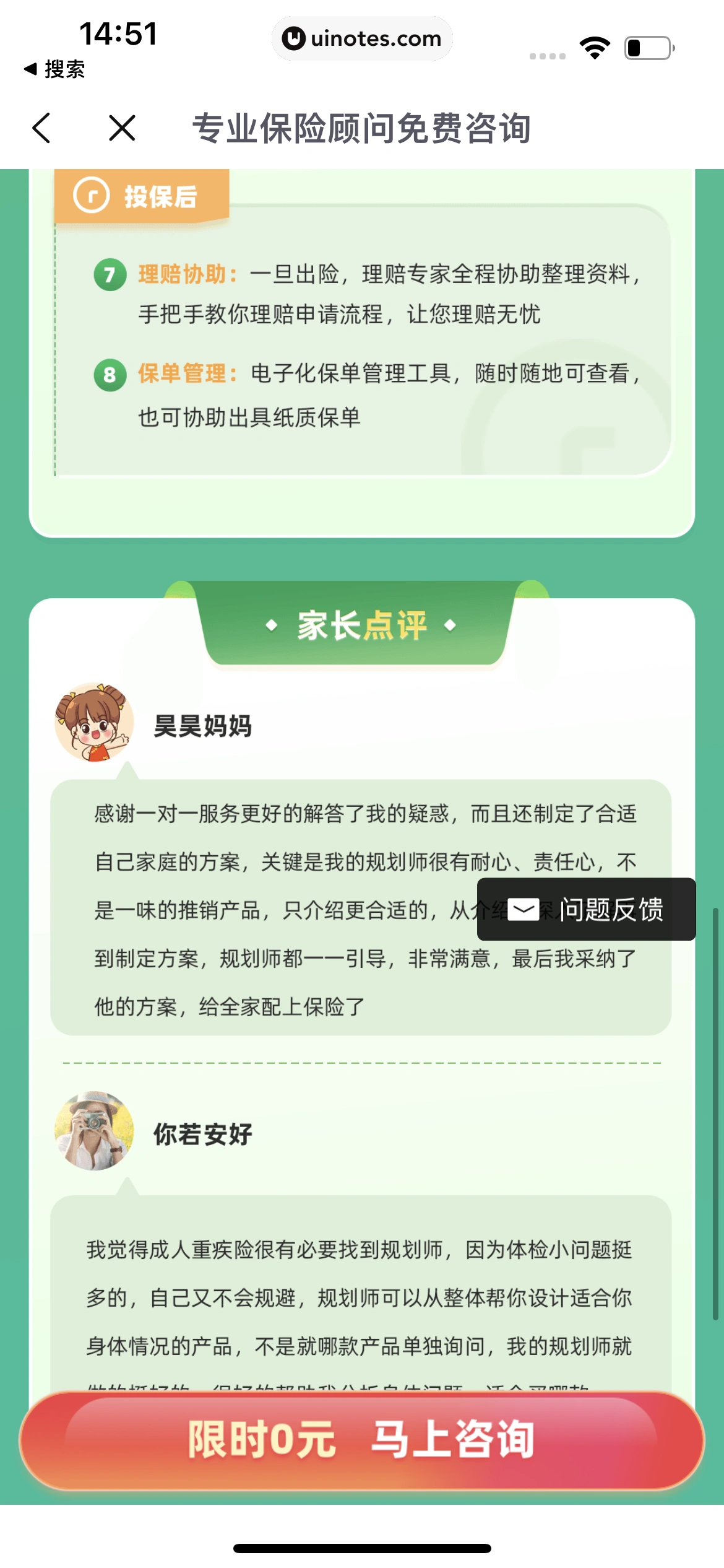 小豆苗 App 截图 138 - UI Notes