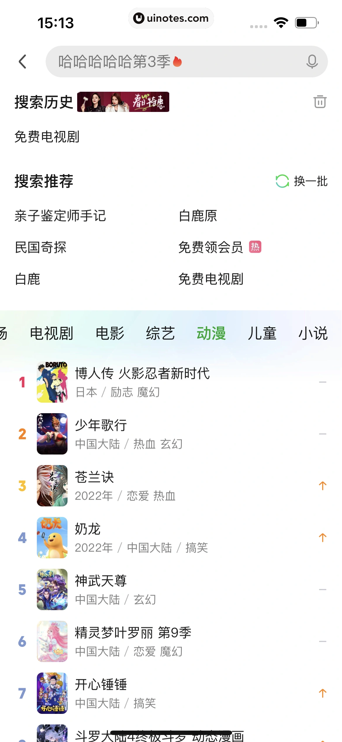 爱奇艺 App 截图 095 - UI Notes