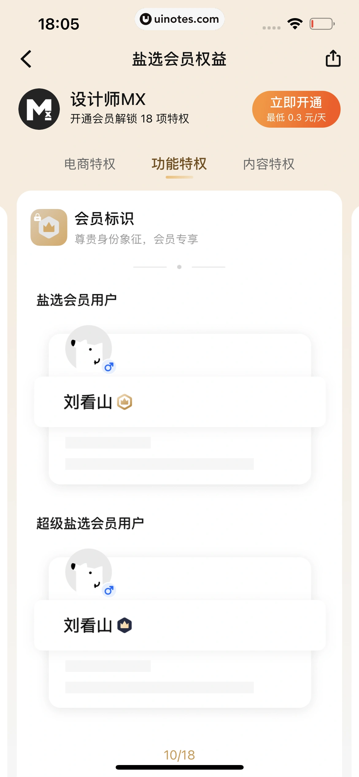 知乎 App 截图 307 - UI Notes