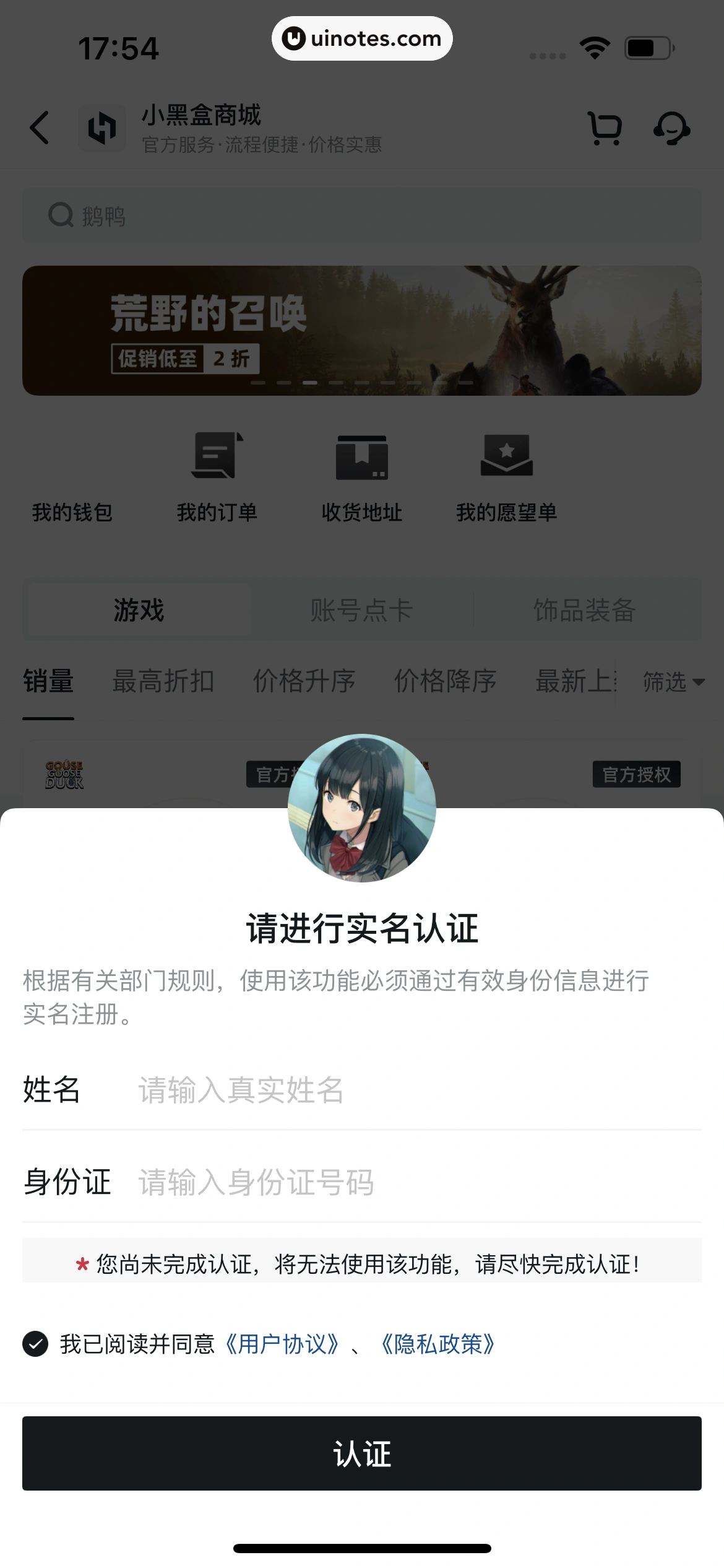 小黑盒 App 截图 295 - UI Notes