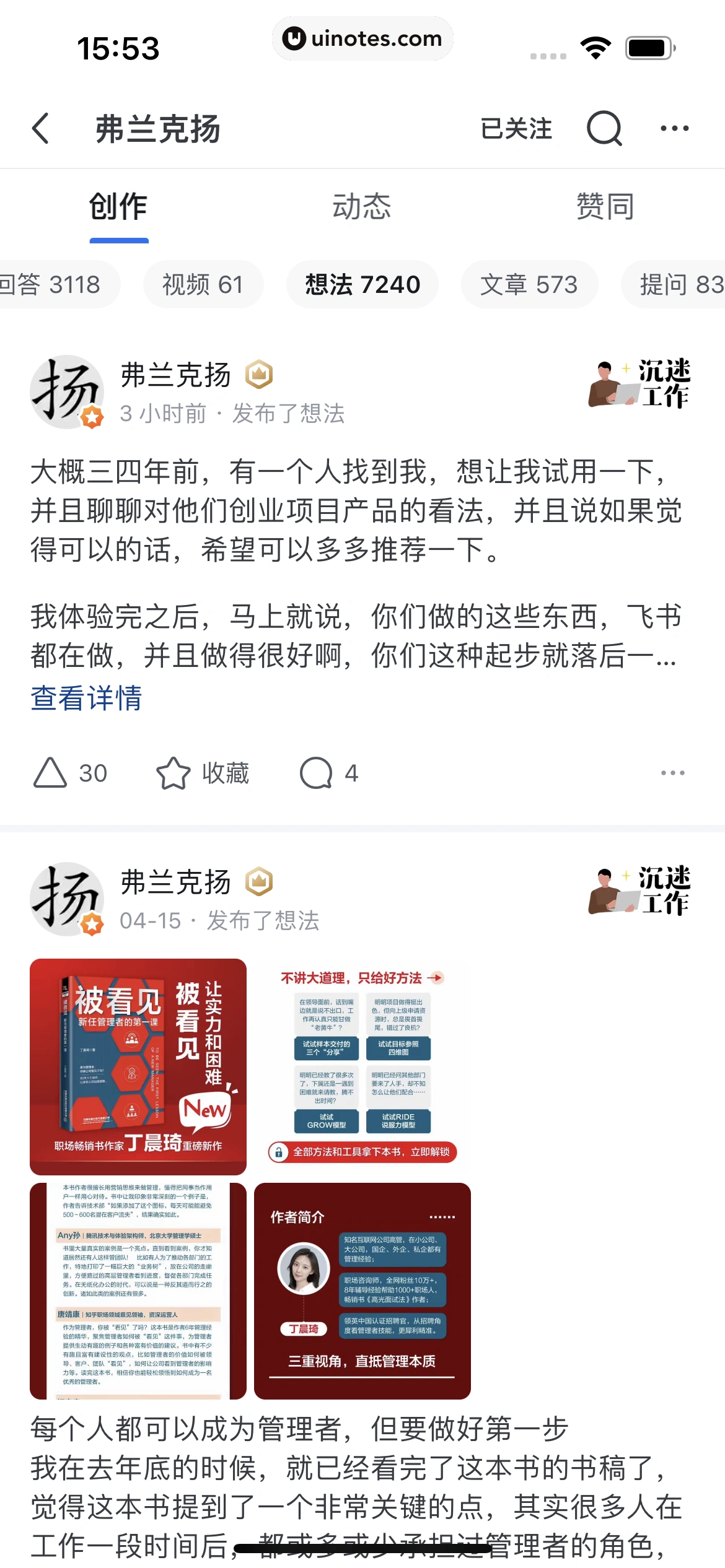 知乎 App 截图 380 - UI Notes
