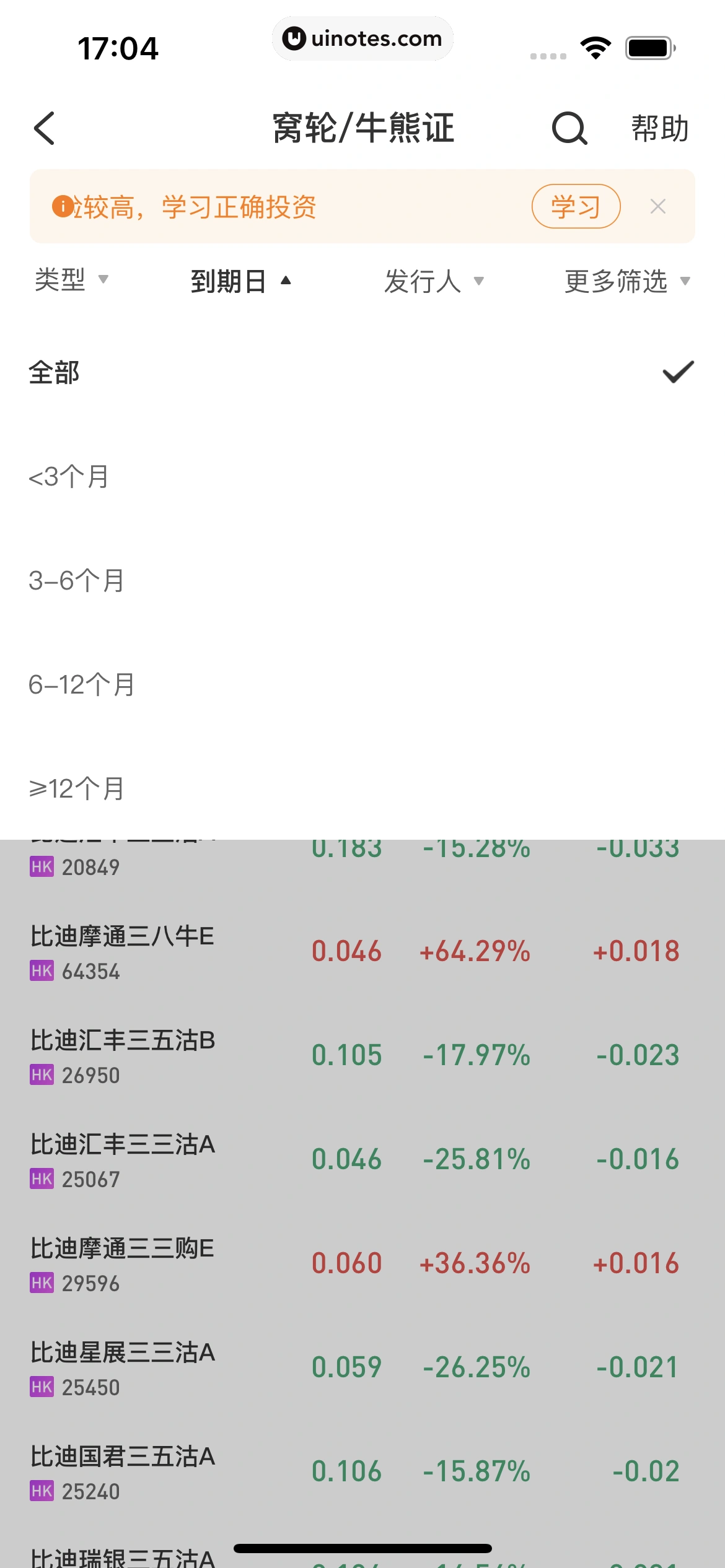 雪球 App 截图 067 - UI Notes