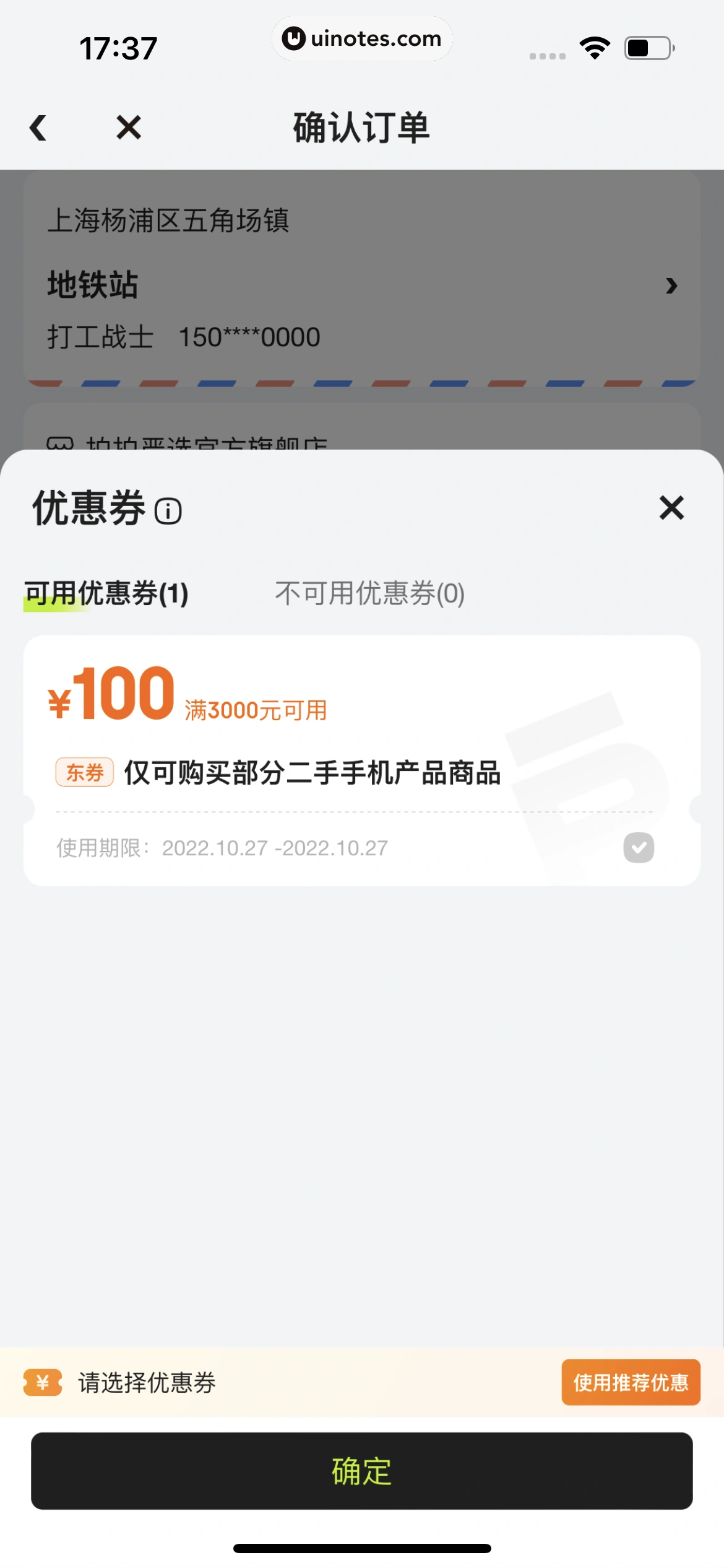 拍拍严选 App 截图 051 - UI Notes