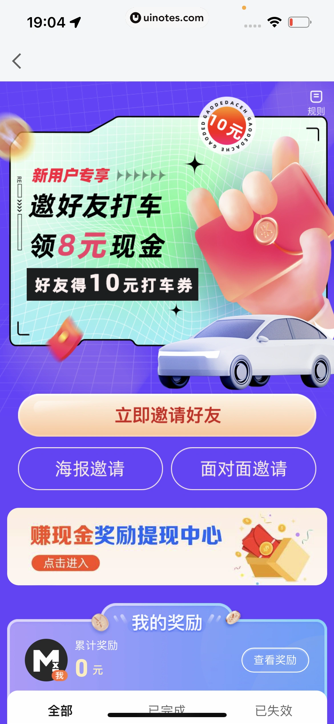 高德地图 App 截图 0799 - UI Notes