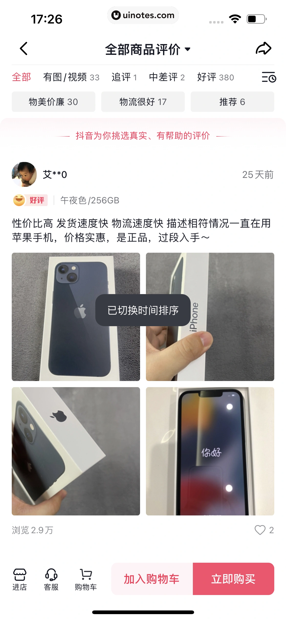 抖音 App 截图 183 - UI Notes