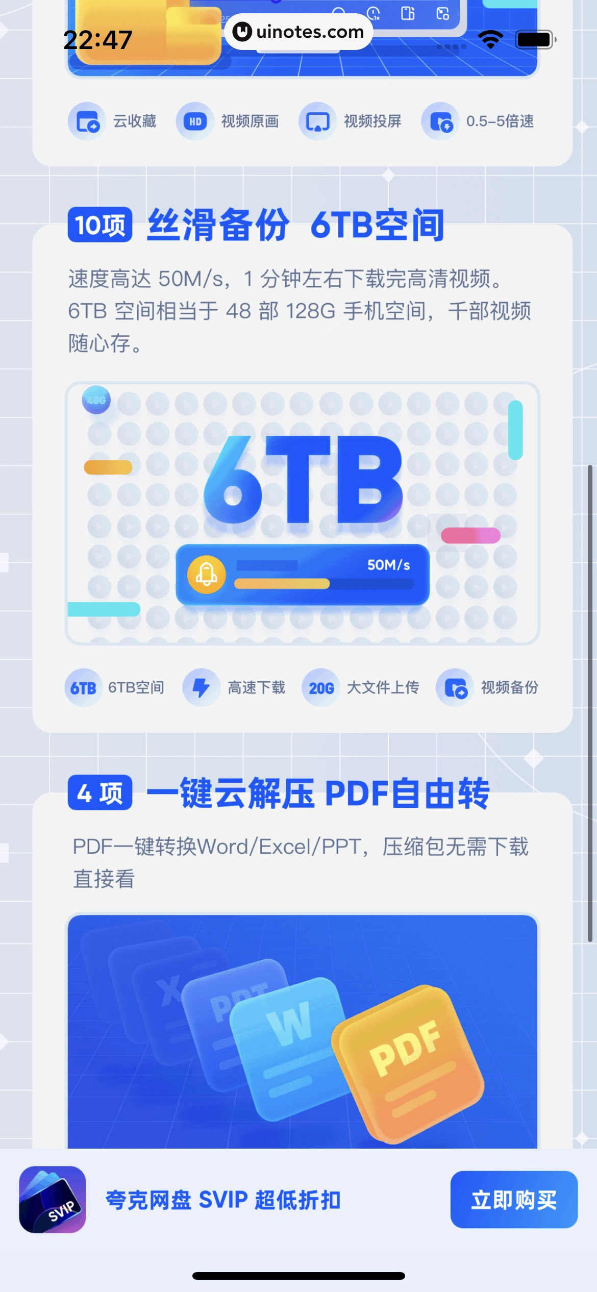 夸克 App 截图 184 - UI Notes