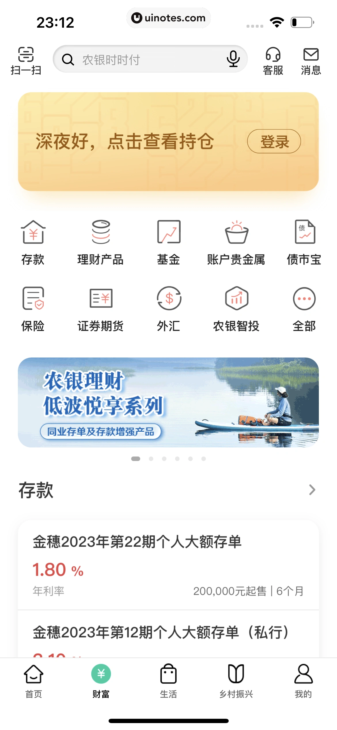中国农业银行 App 截图 007 - UI Notes