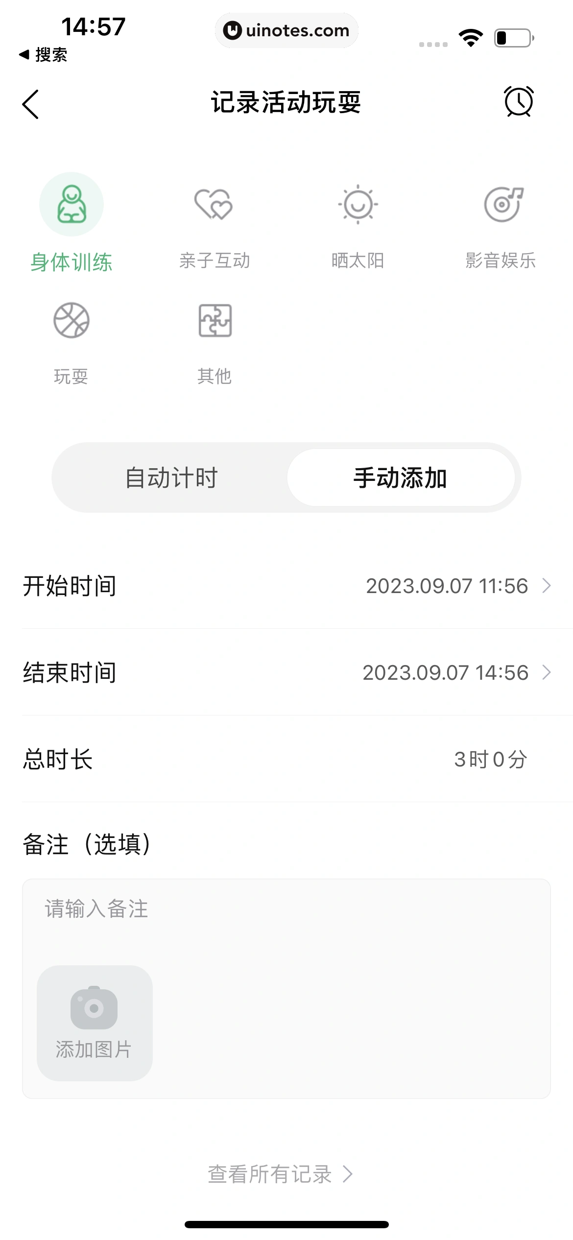 小豆苗 App 截图 172 - UI Notes