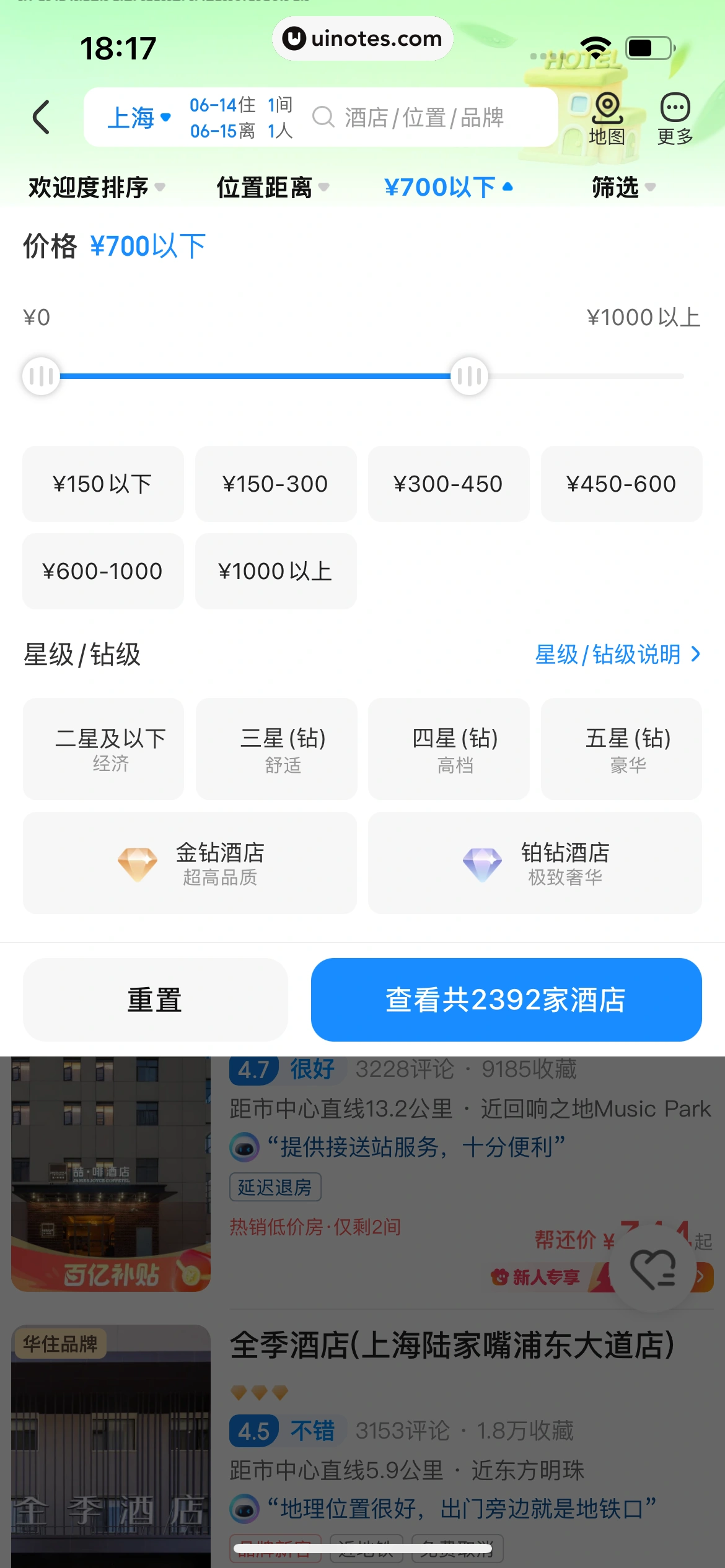 智行火车票 App 截图 246 - UI Notes