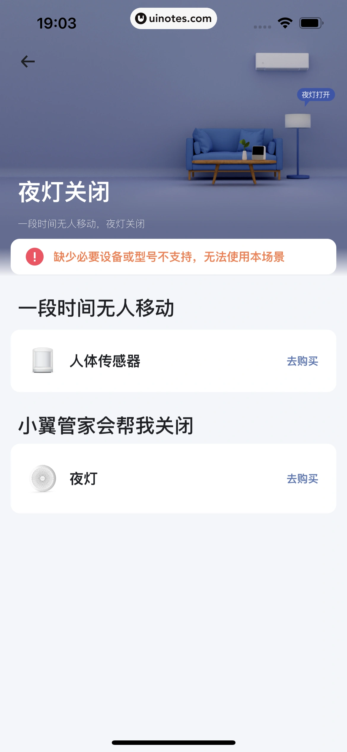小翼管家 App 截图 103 - UI Notes