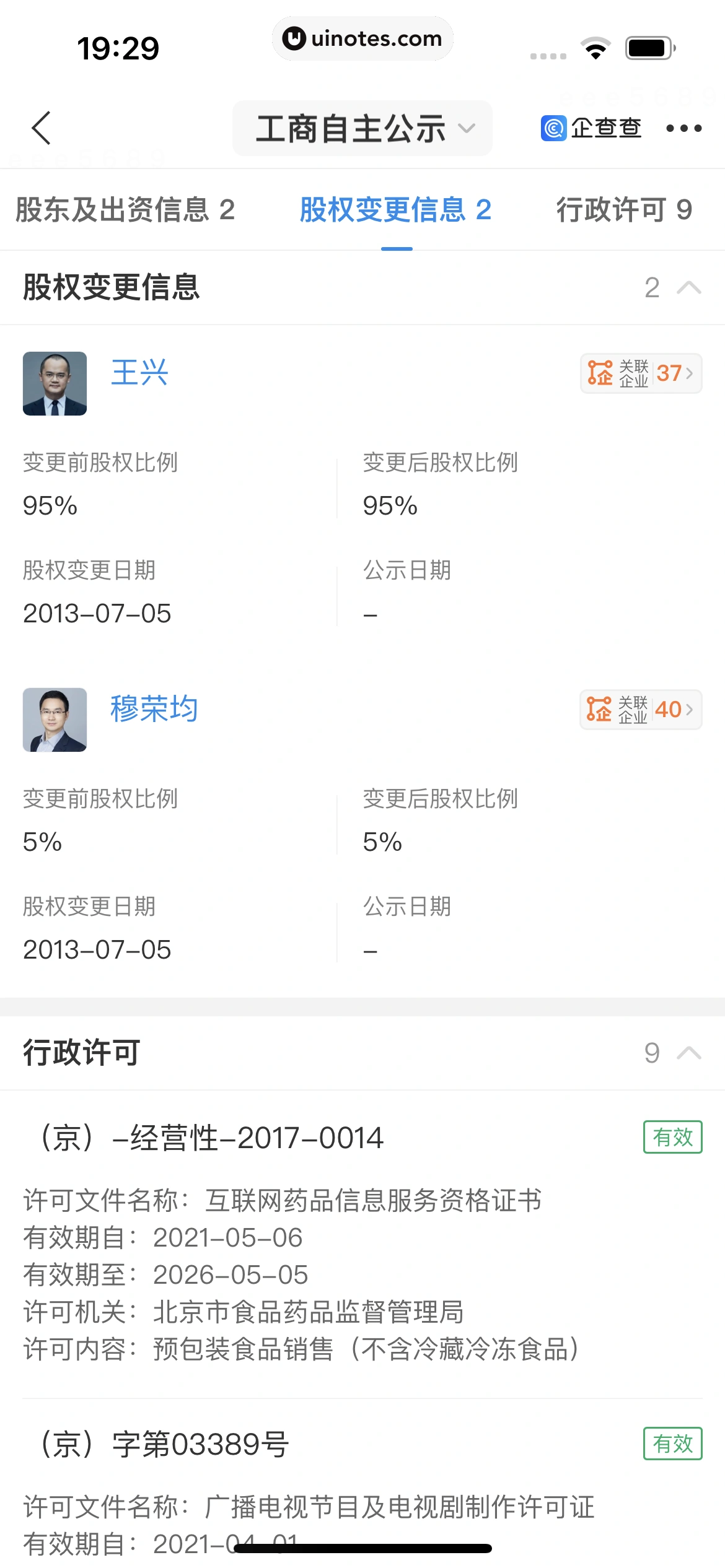 企查查 App 截图 232 - UI Notes