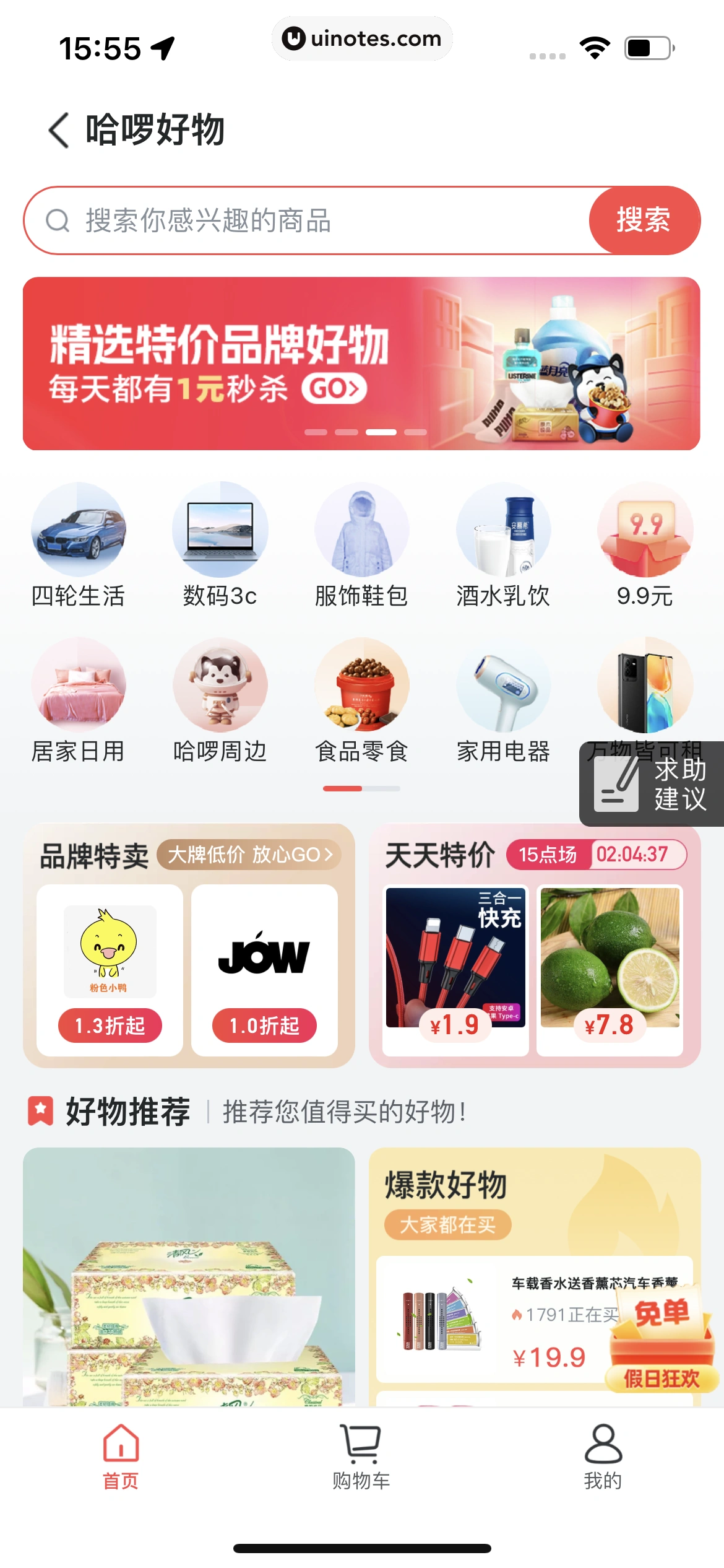 哈啰 App 截图 338 - UI Notes