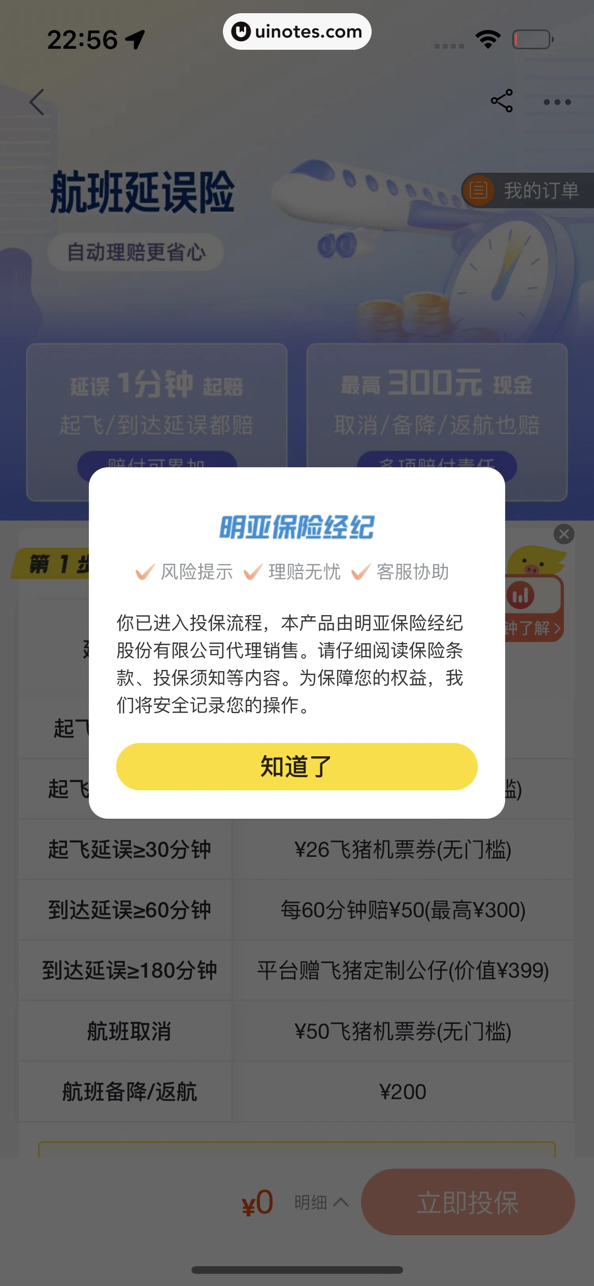 飞猪旅行 App 截图 633 - UI Notes