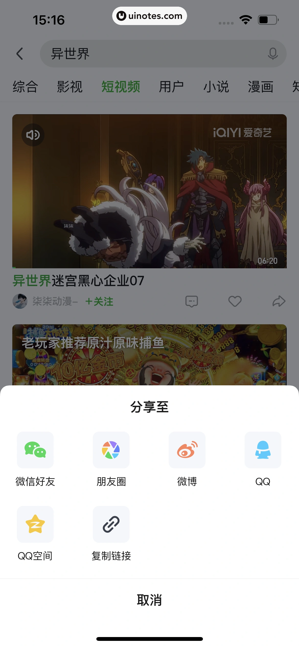 爱奇艺 App 截图 113 - UI Notes