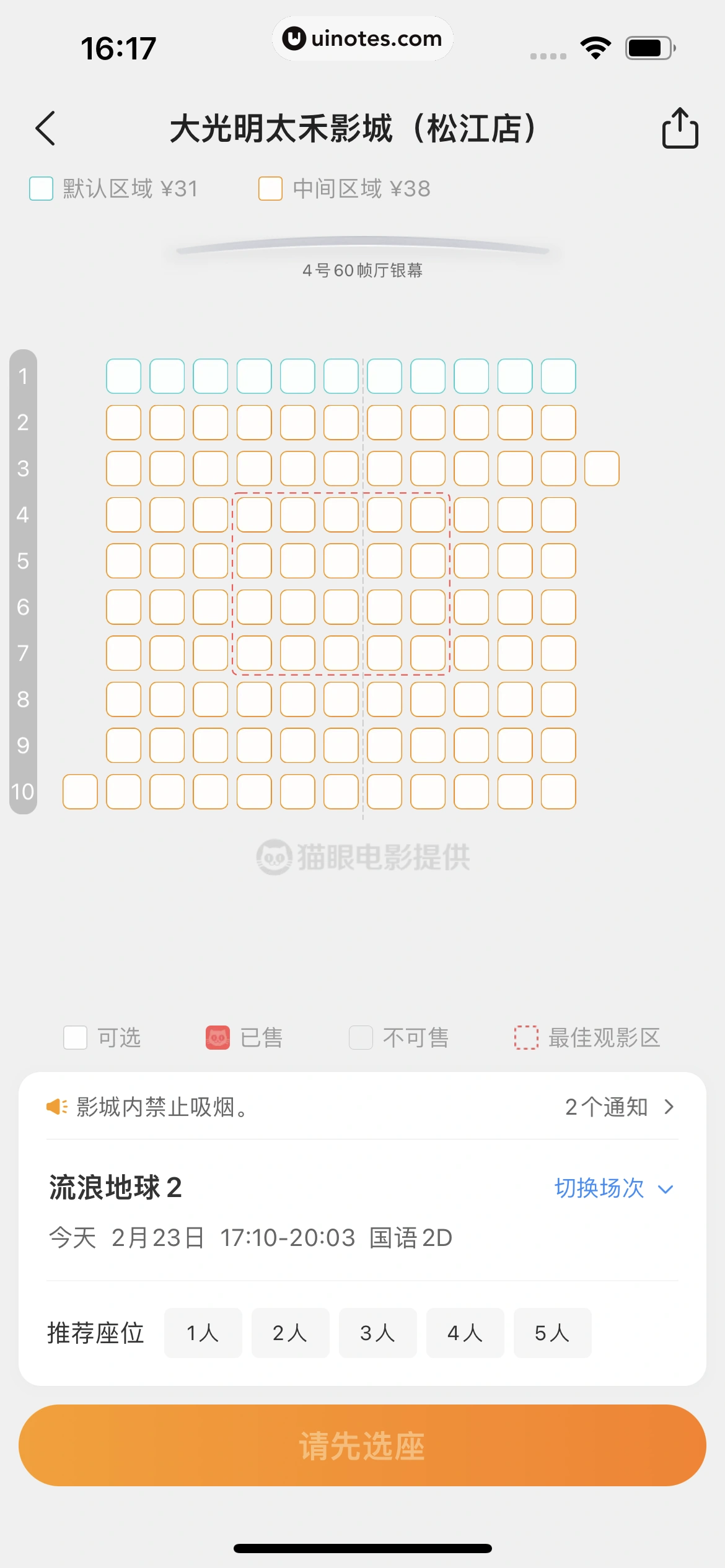 美团 App 截图 0547 - UI Notes