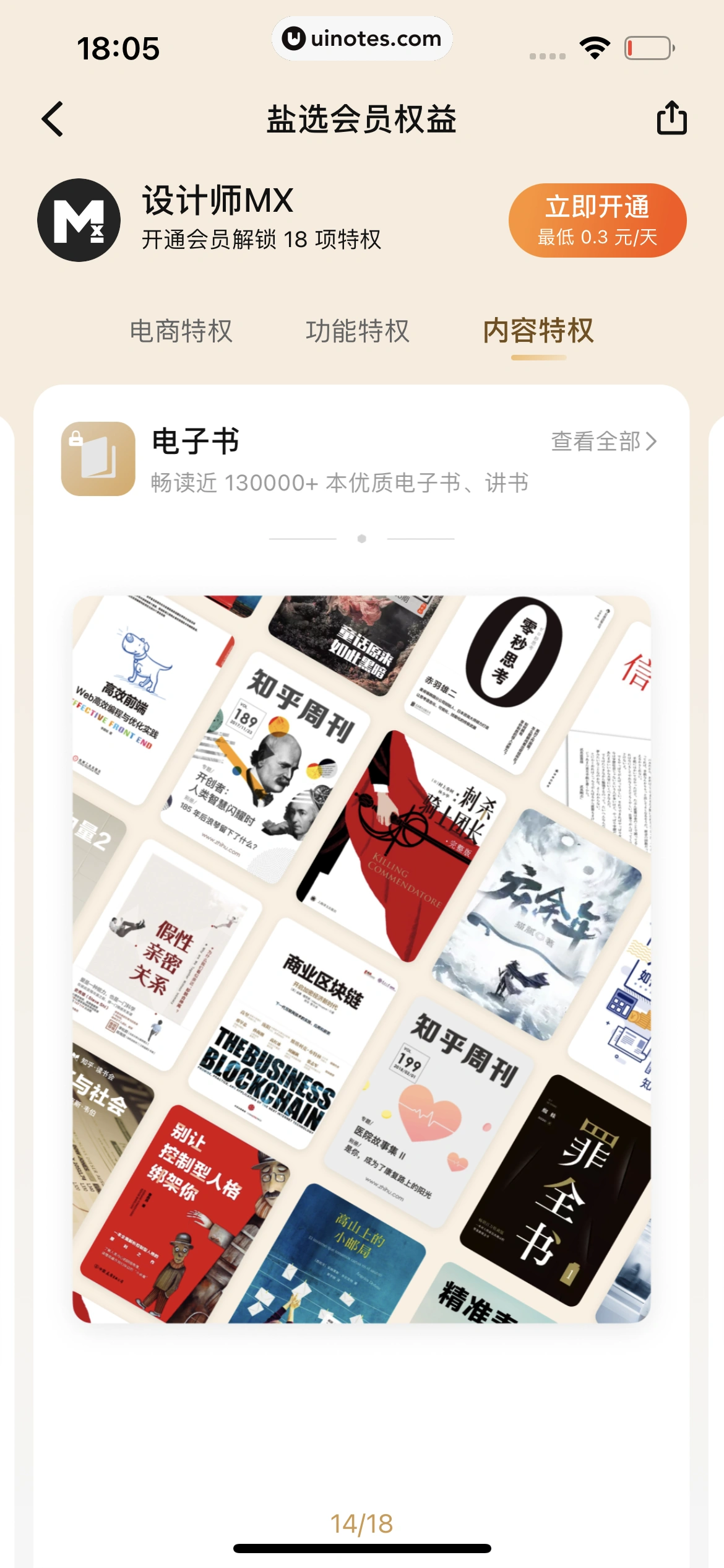 知乎 App 截图 311 - UI Notes