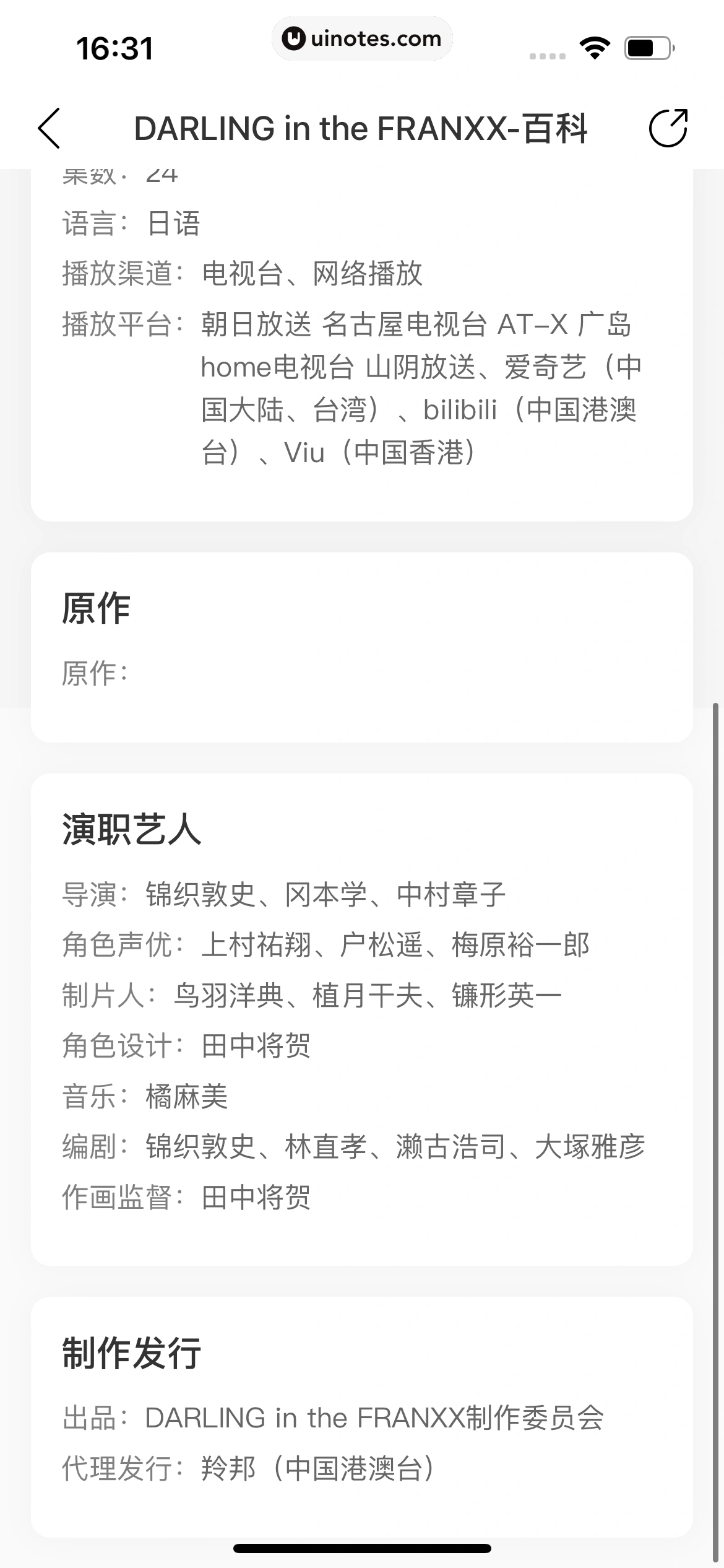 网易云音乐 App 截图 0251 - UI Notes