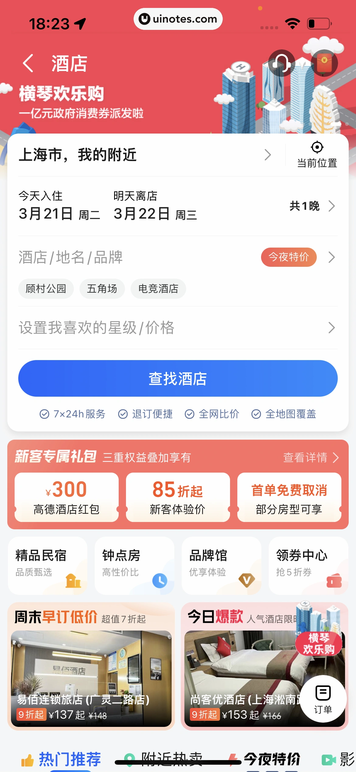高德地图 App 截图 0520 - UI Notes