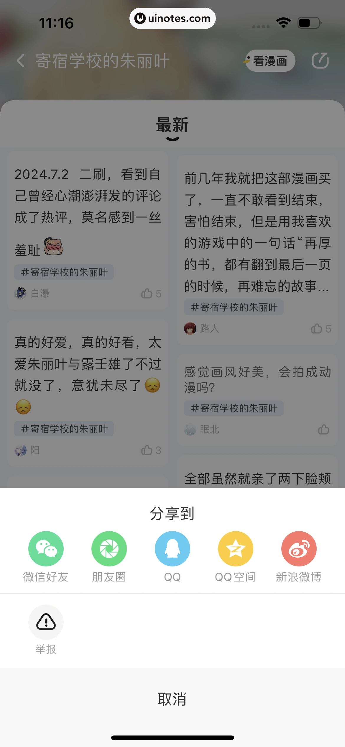 腾讯动漫 App 截图 132 - UI Notes