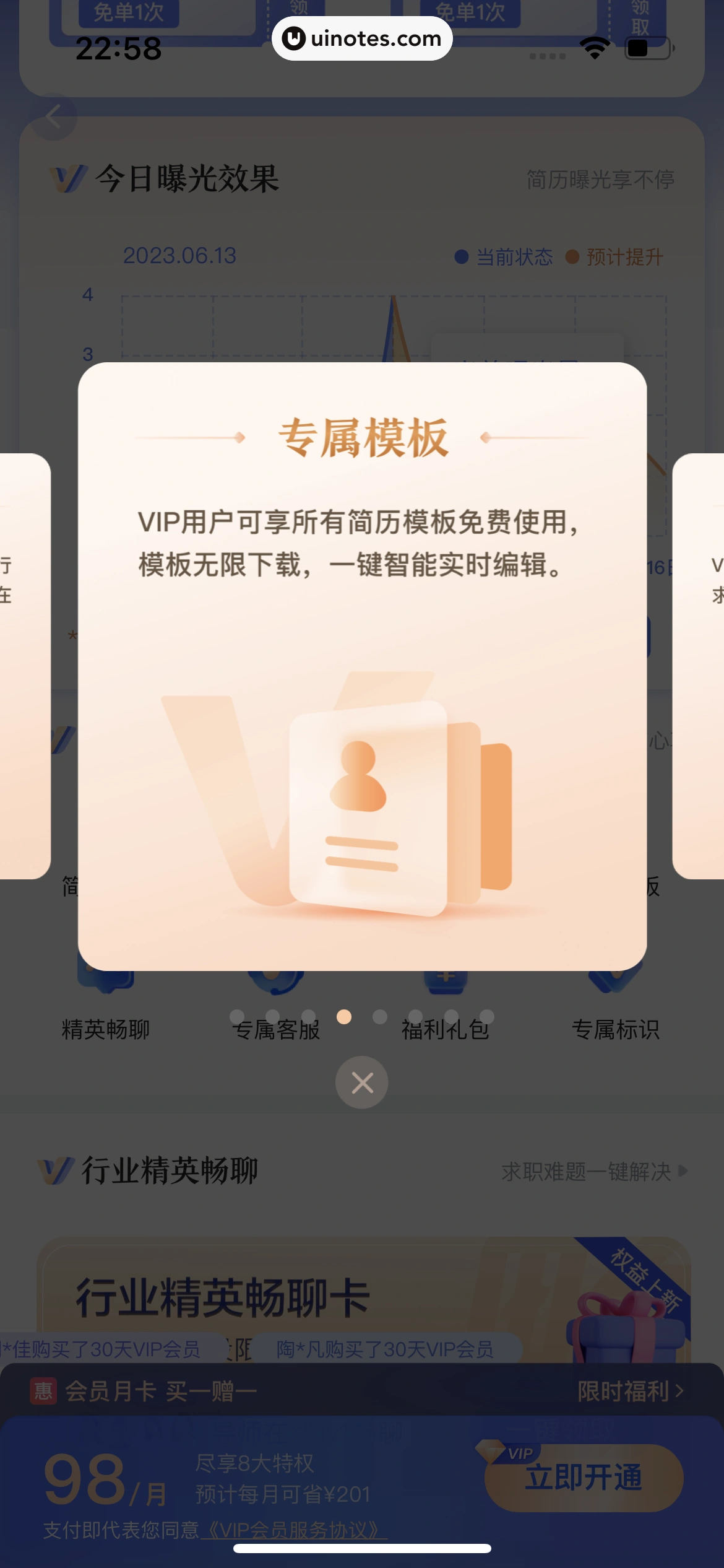 智联招聘 App 截图 395 - UI Notes