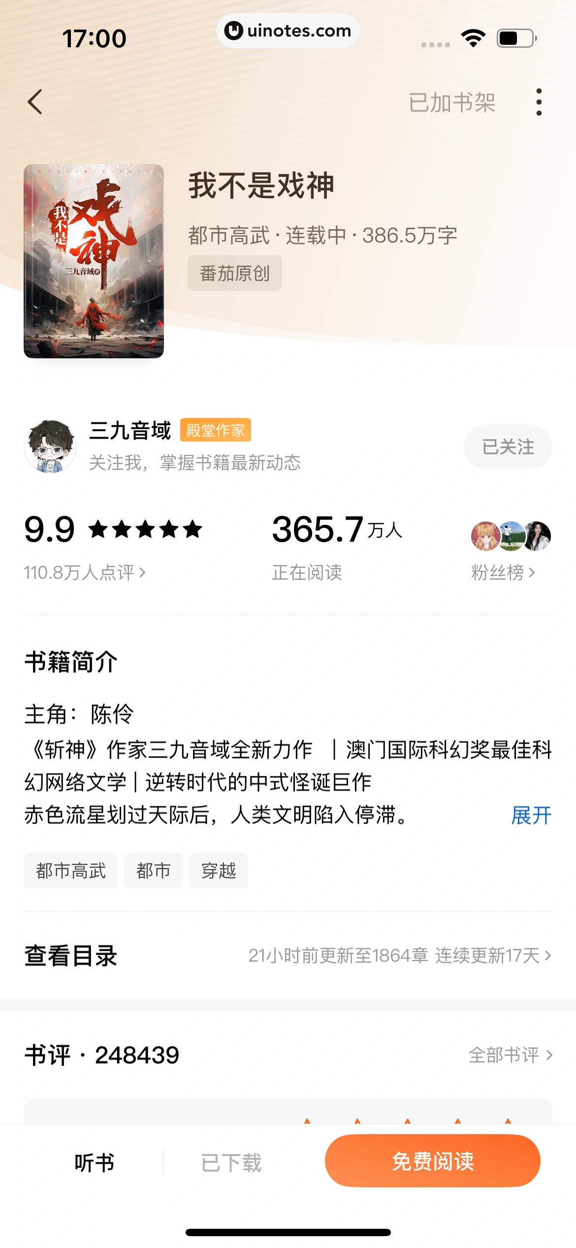 番茄小说 App 截图 226 - UI Notes