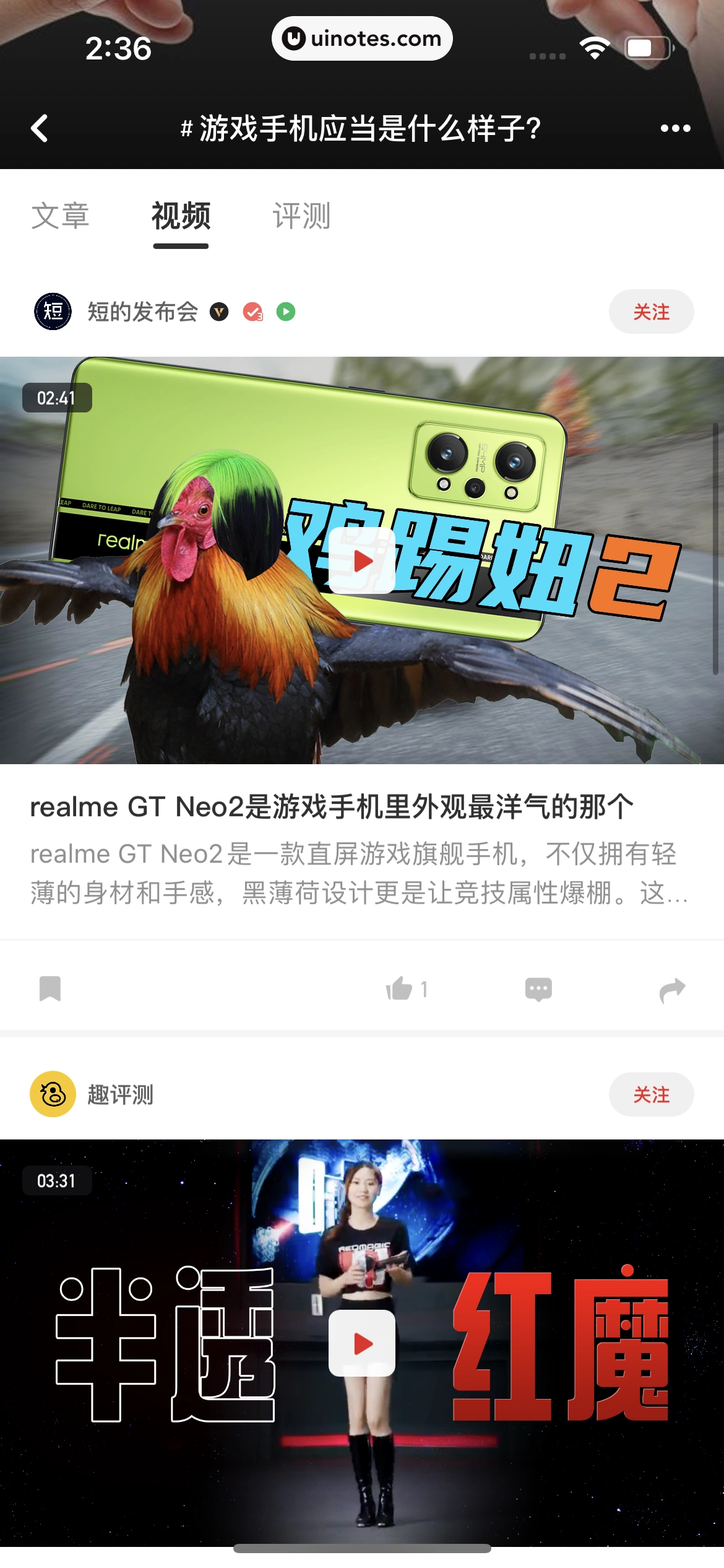 虎嗅 App 截图 040 - UI Notes