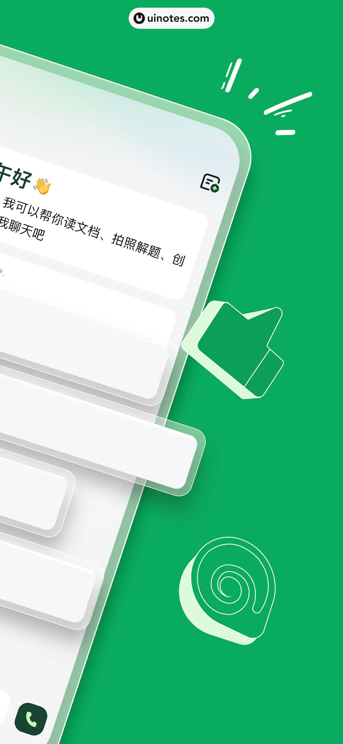 海螺AI App 截图 002 - UI Notes