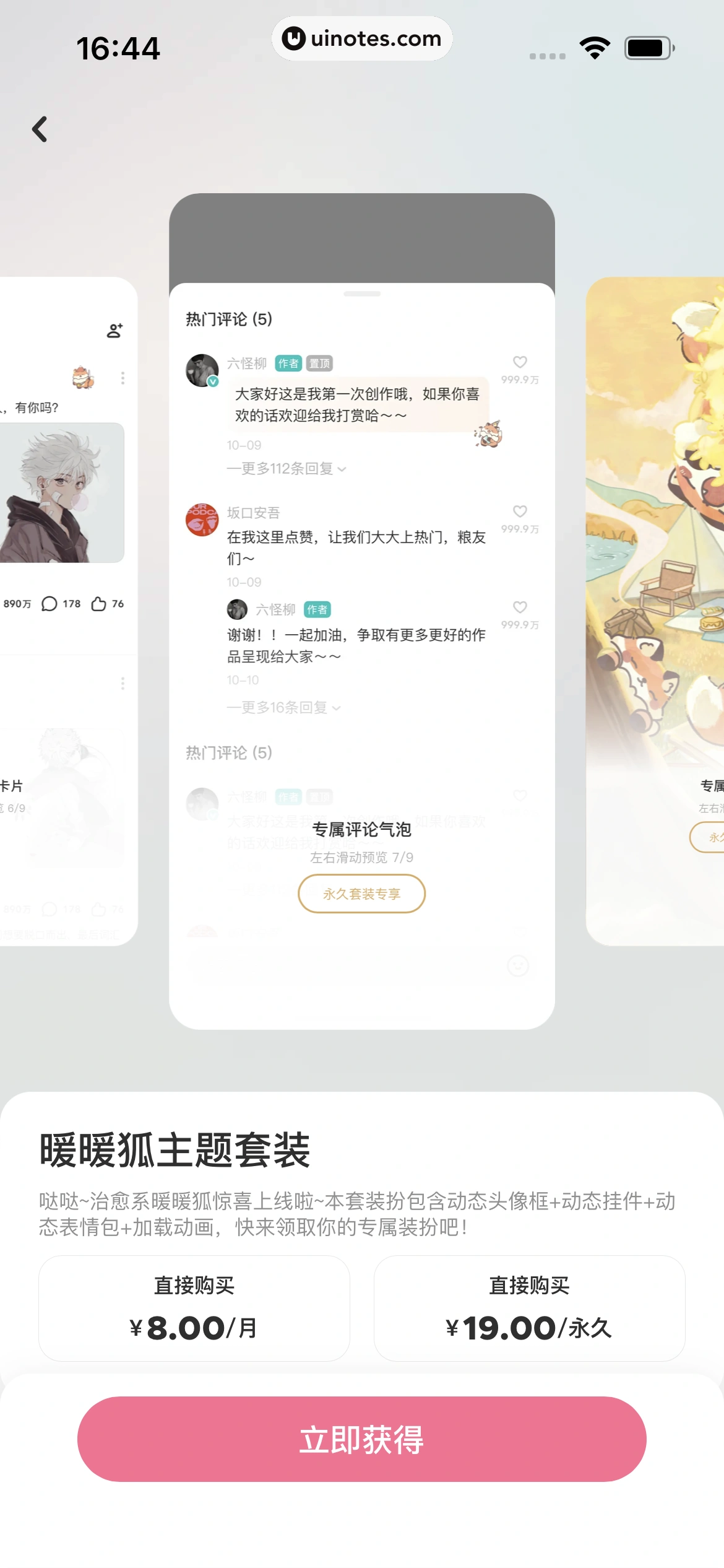 网易LOFTER App 截图 073 - UI Notes