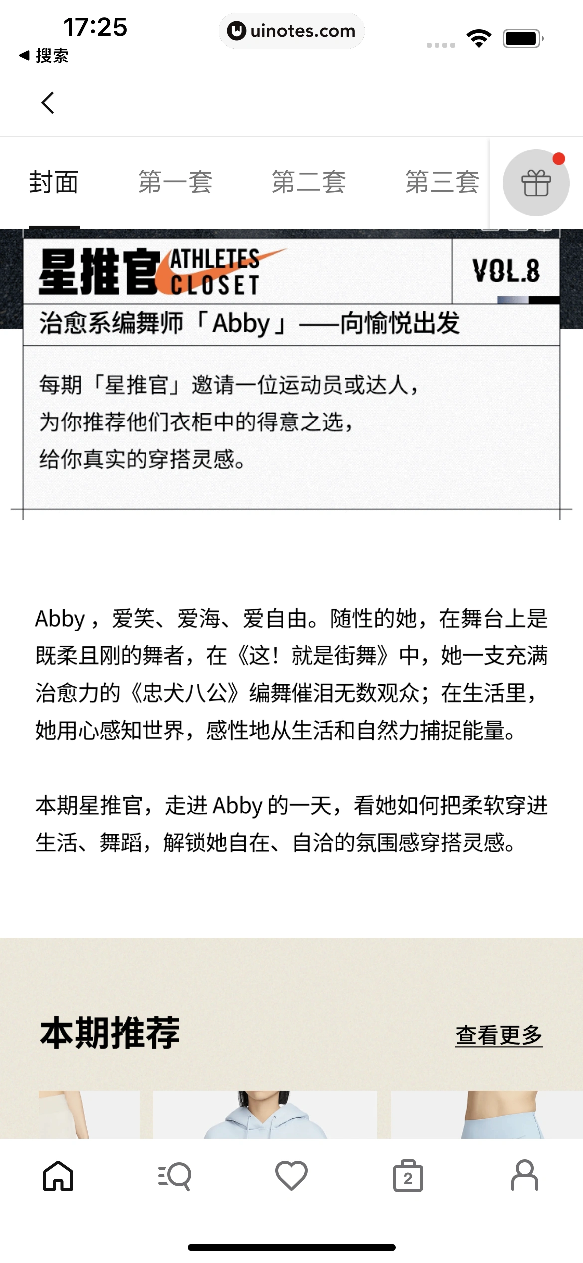 Nike耐克 App 截图 084 - UI Notes