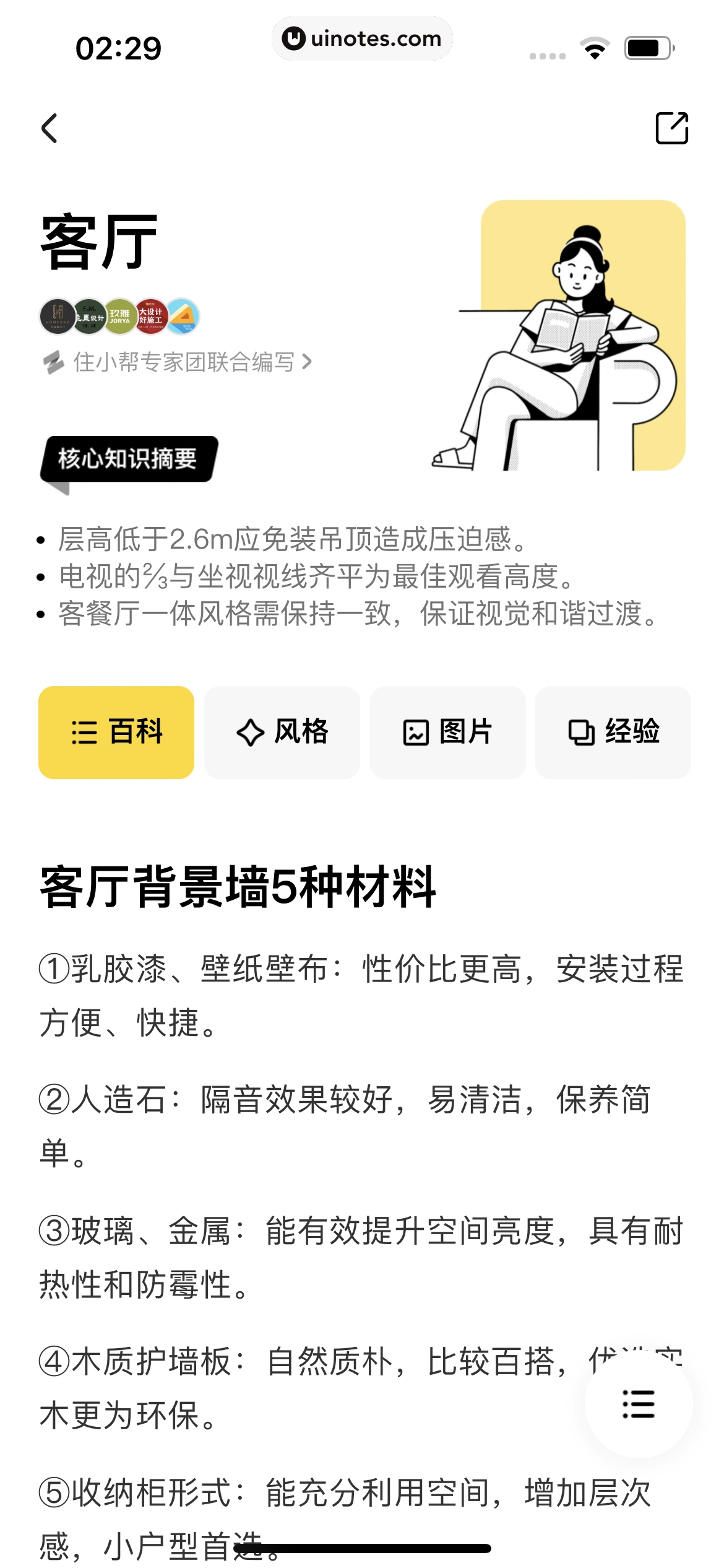住小帮 App 截图 097 - UI Notes