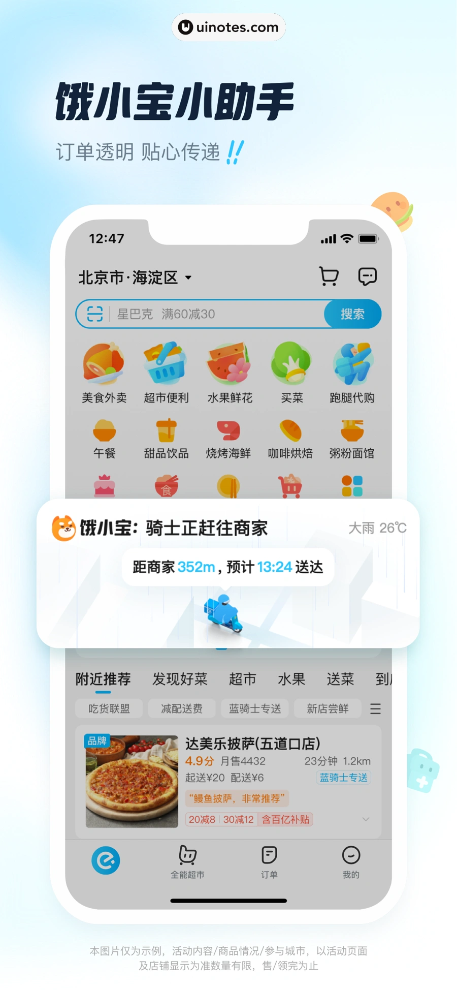 饿了么 App 截图 002 - UI Notes