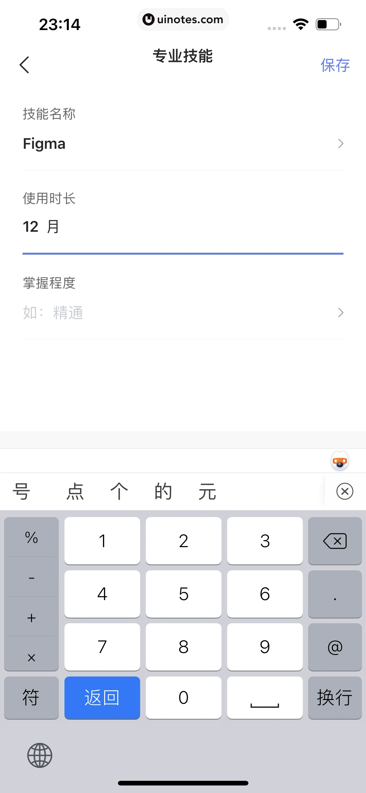 智联招聘 App 截图 526 - UI Notes