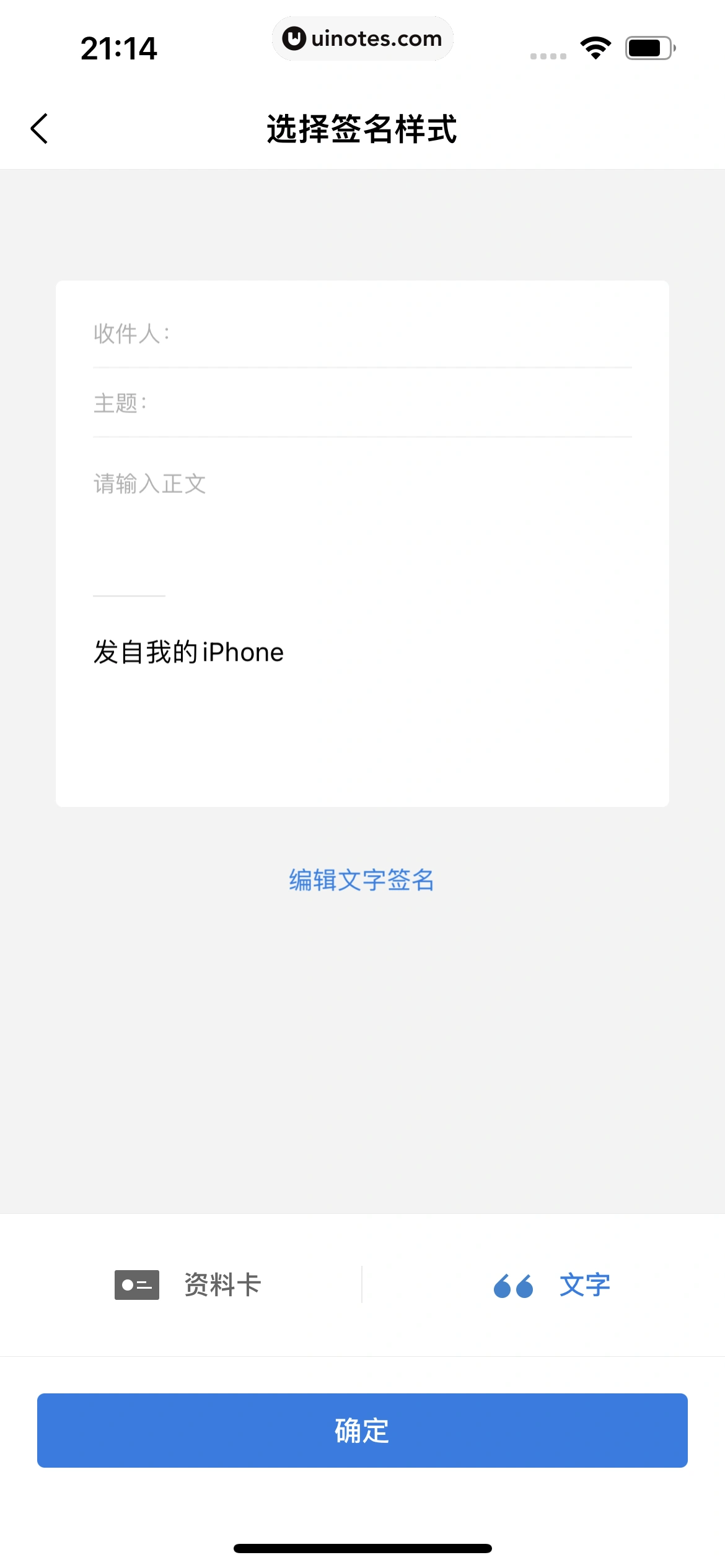 QQ邮箱 App 截图 065 - UI Notes