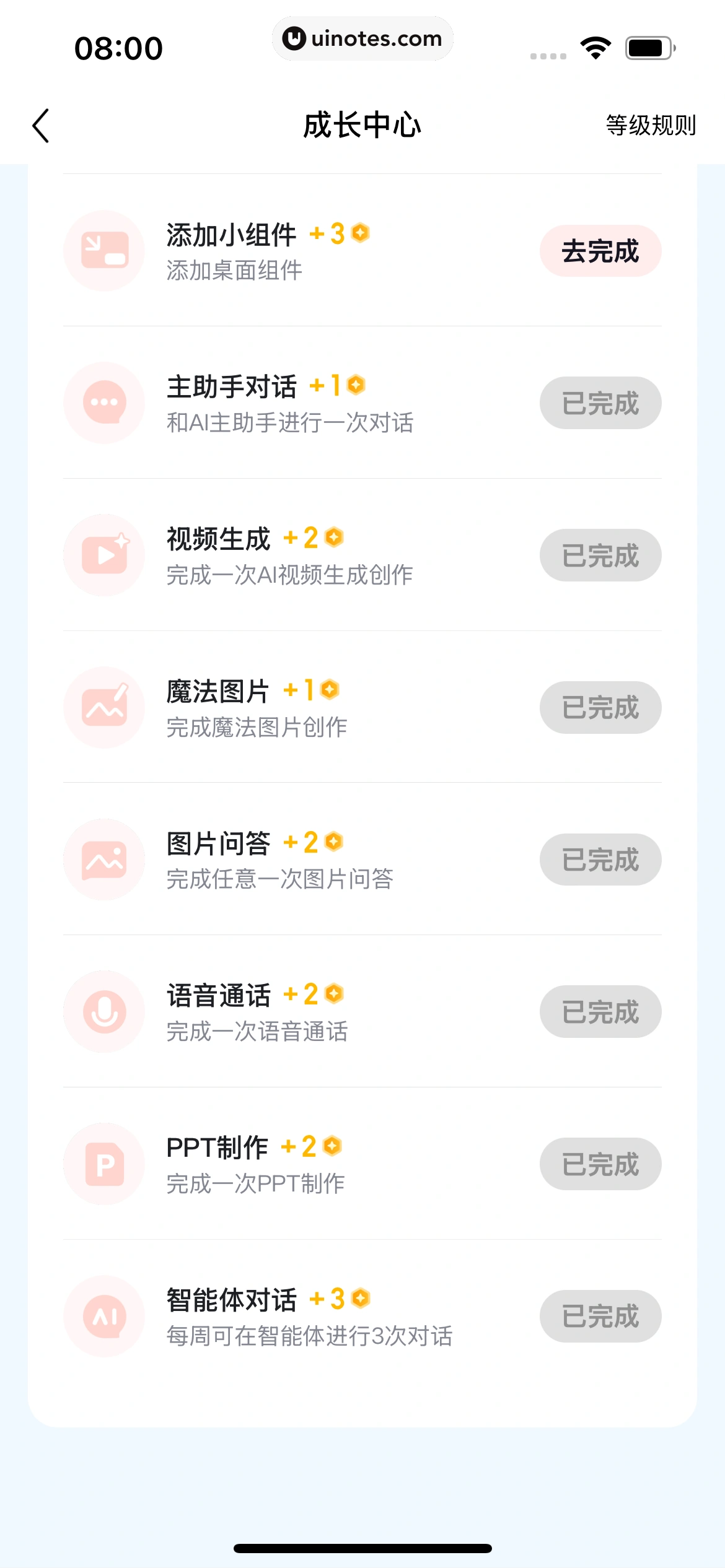 文心 App 截图 290 - UI Notes