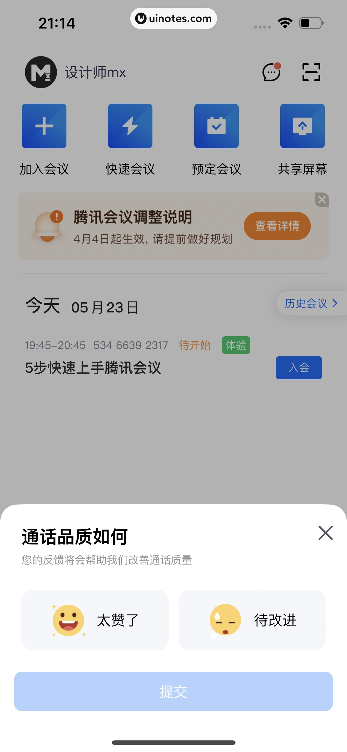 腾讯会议 App 截图 210 - UI Notes