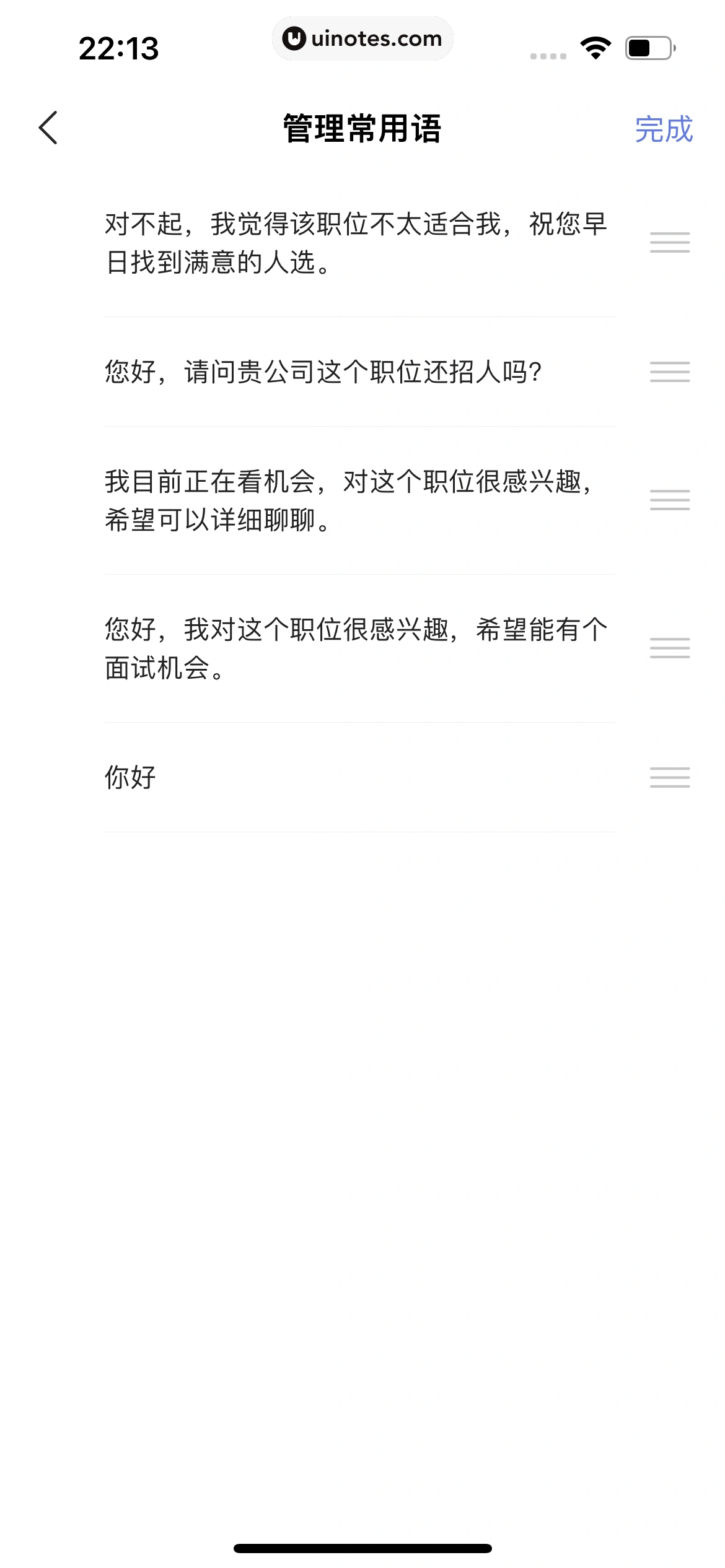 智联招聘 App 截图 203 - UI Notes