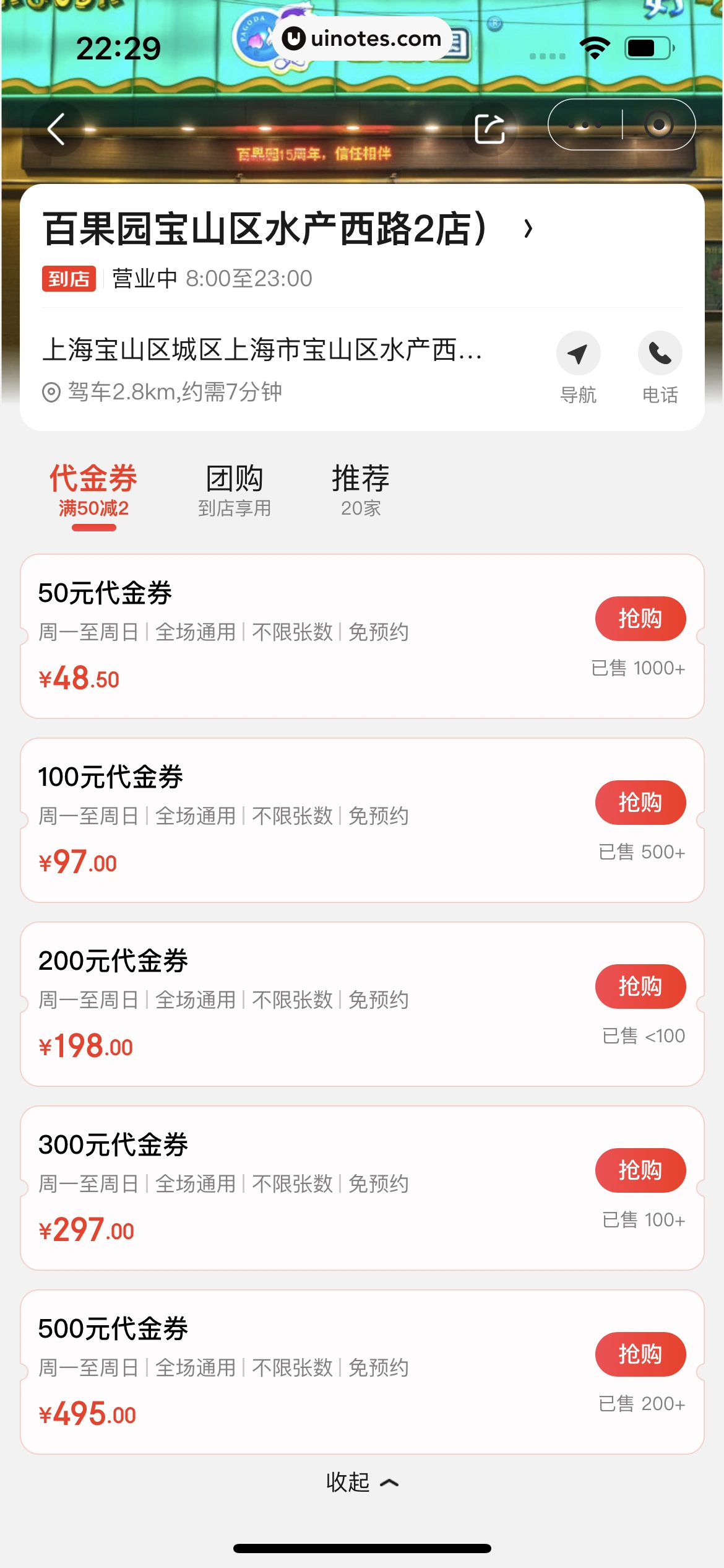 京东 App 截图 0955 - UI Notes