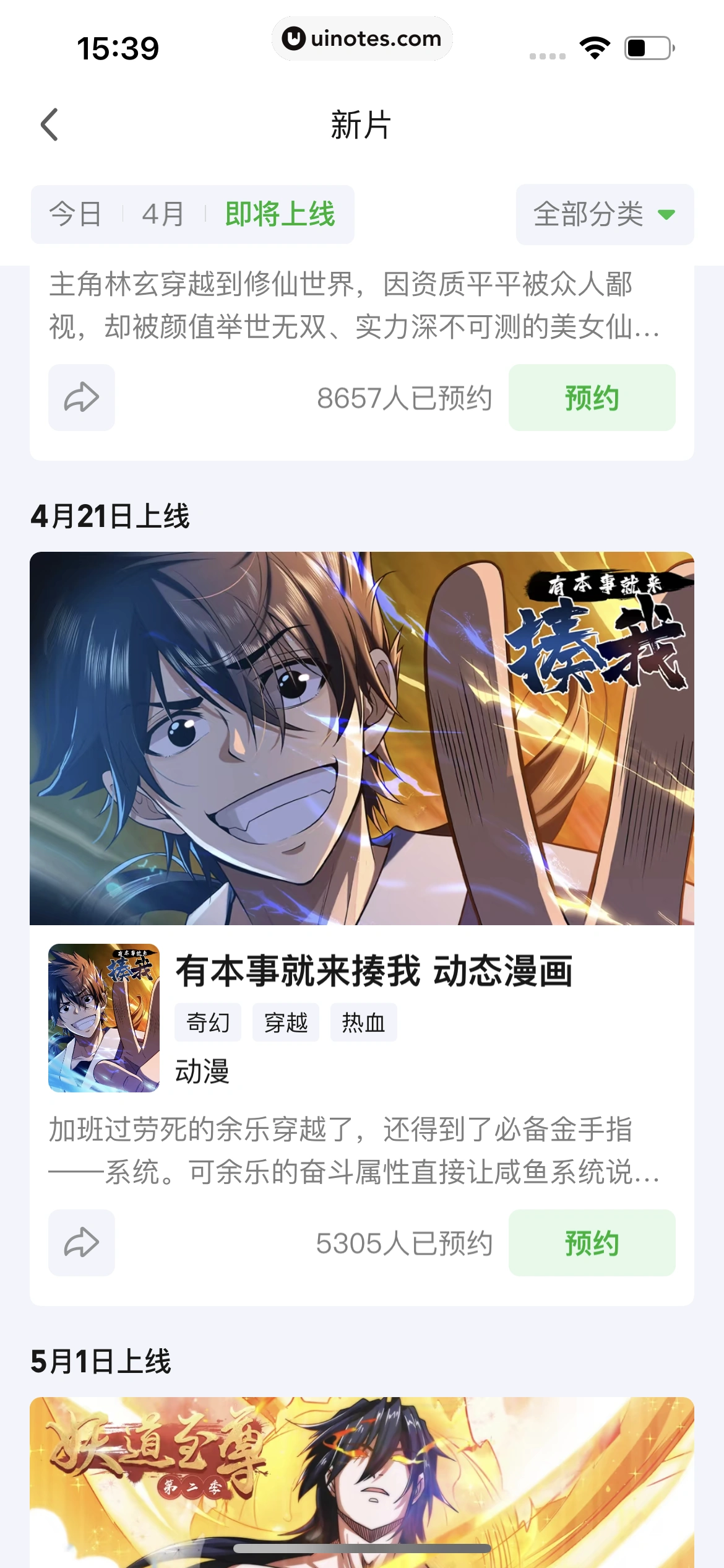 爱奇艺 App 截图 287 - UI Notes