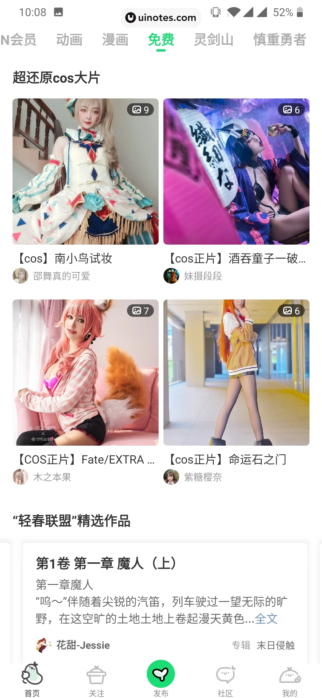 爱奇艺叭嗒 App 截图 023 - UI Notes