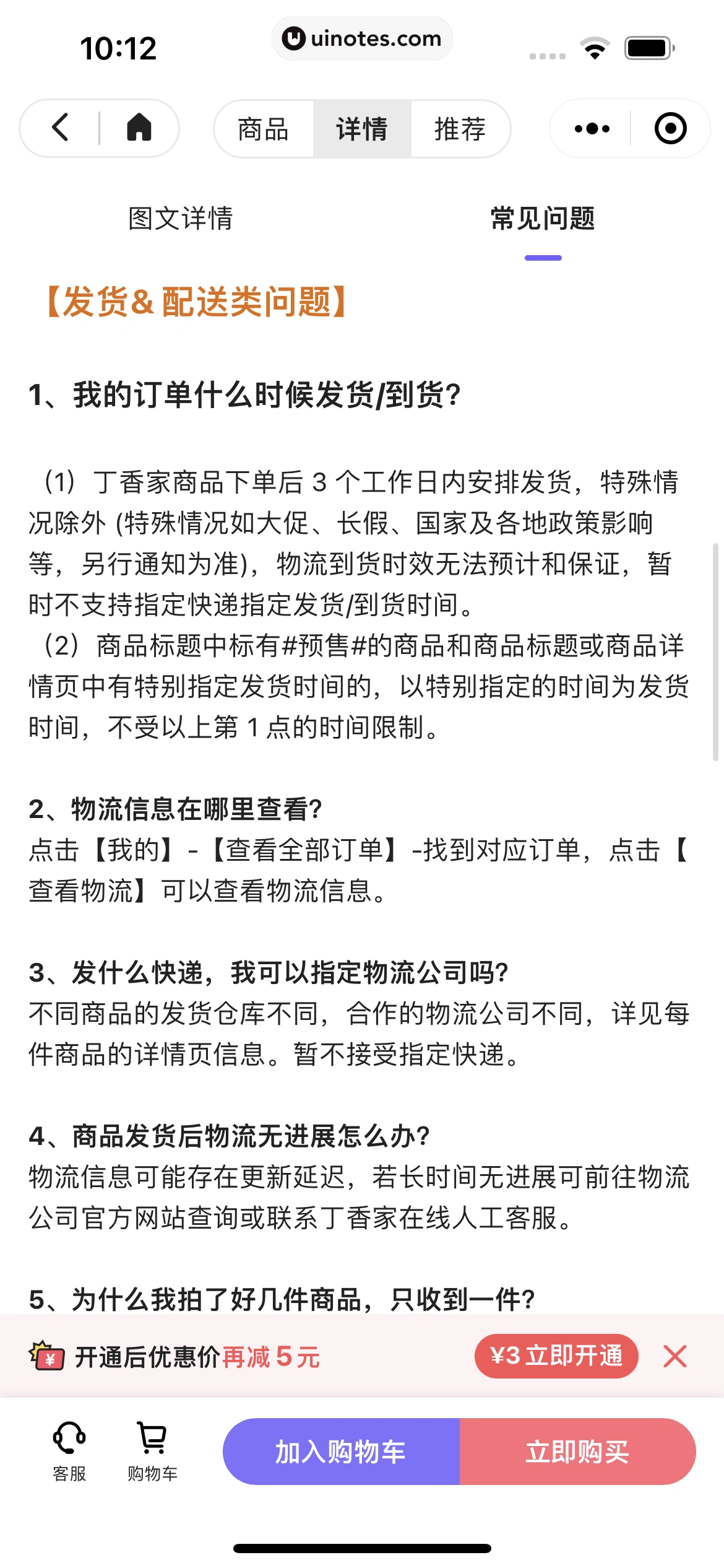 丁香家小程序 App 截图 044 - UI Notes