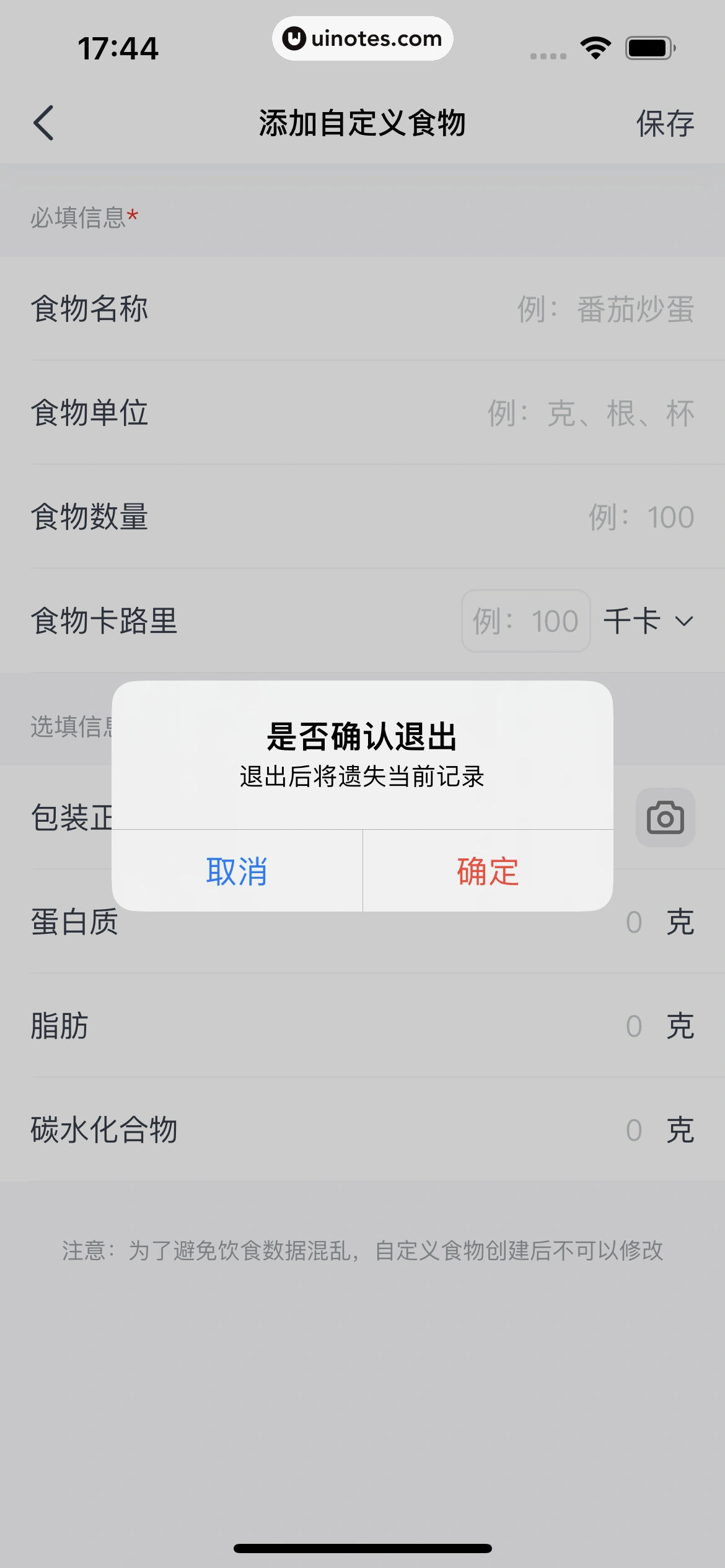 好轻 App 截图 317 - UI Notes