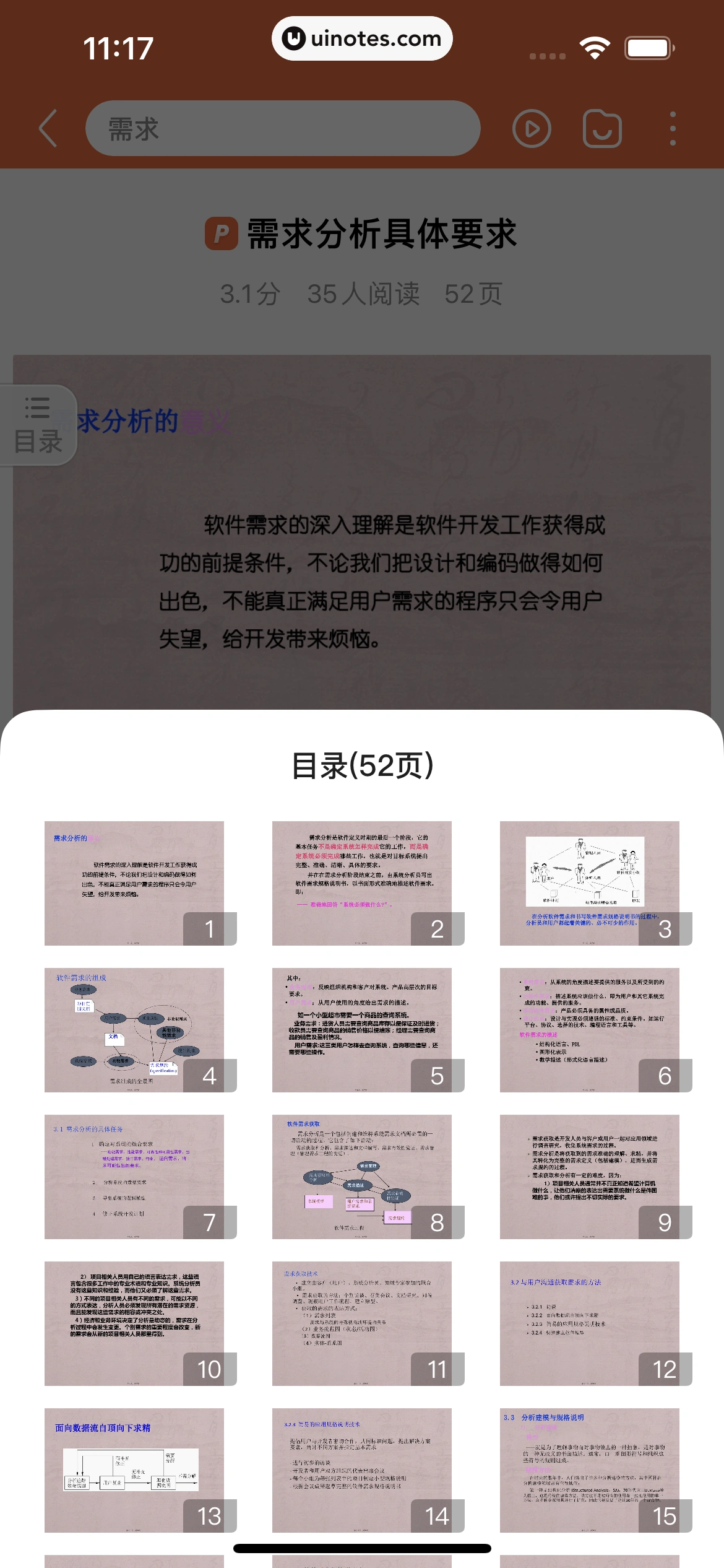 百度文库 App 截图 077 - UI Notes