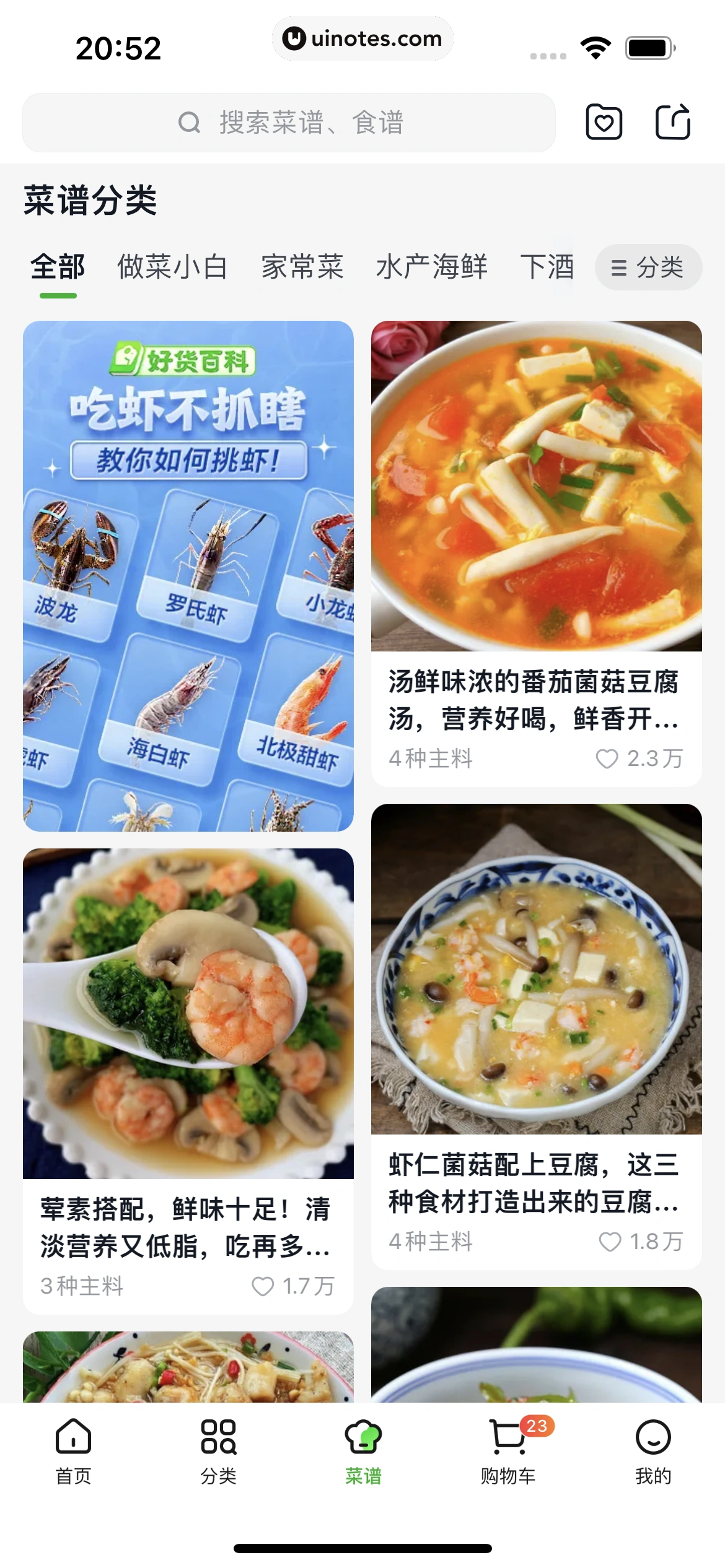 美团买菜 App 截图 147 - UI Notes