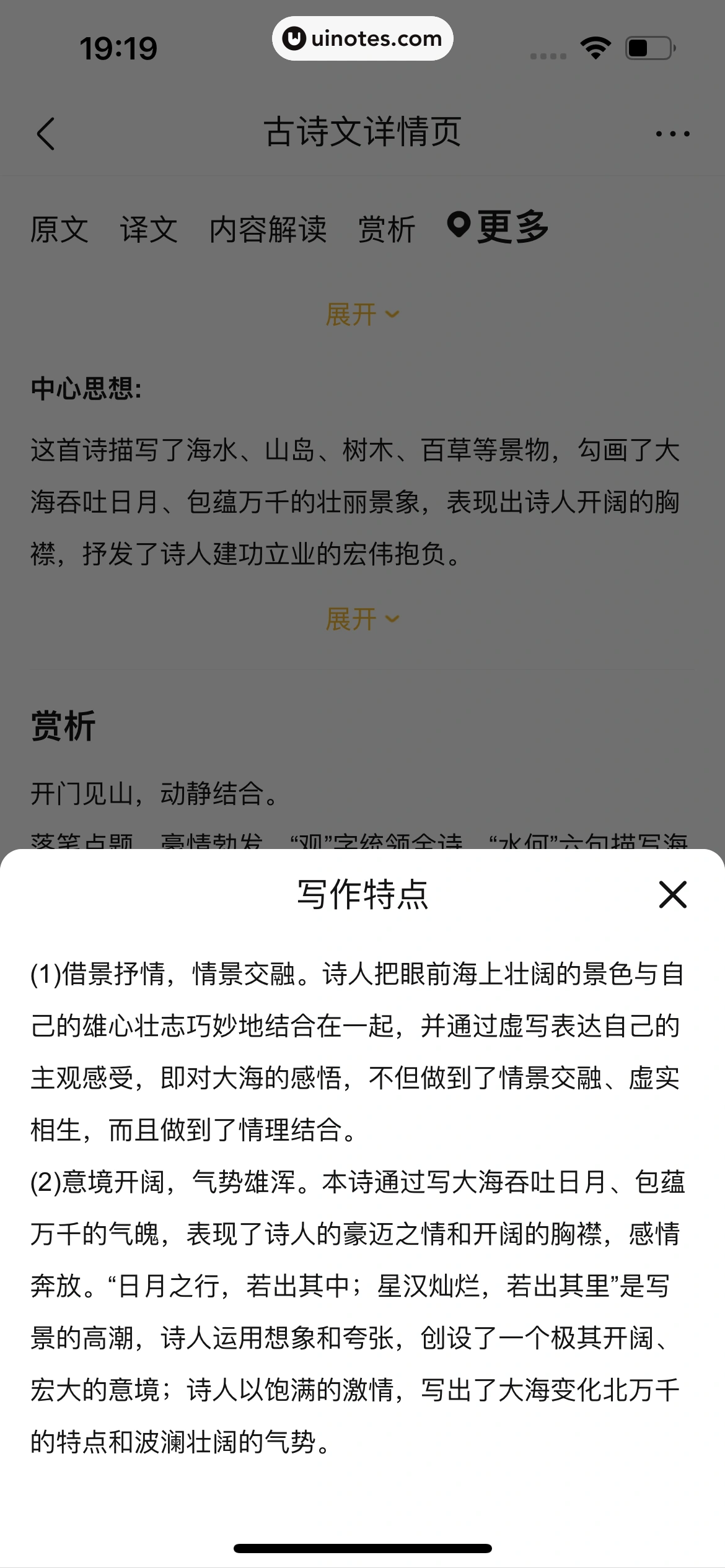 作业帮 App 截图 429 - UI Notes