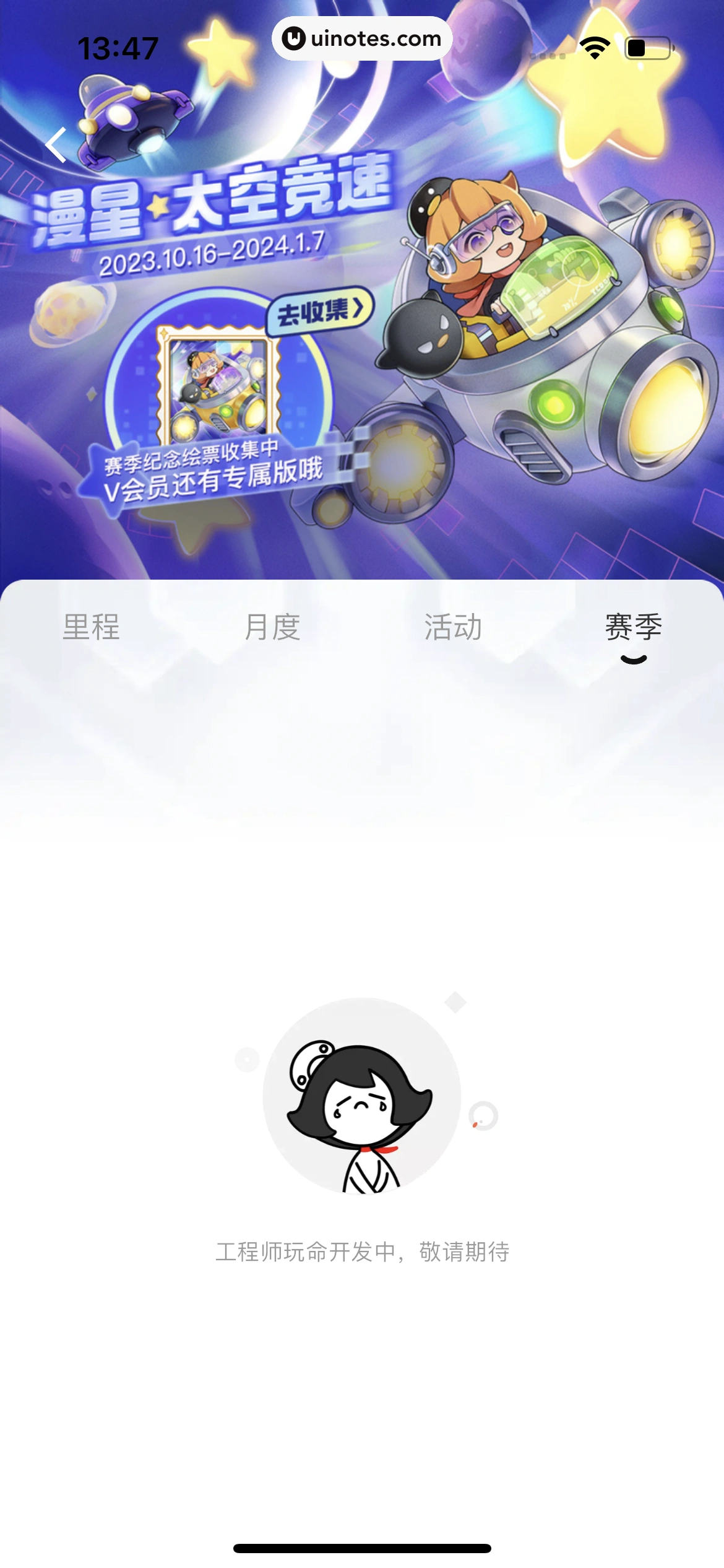 腾讯动漫 App 截图 398 - UI Notes