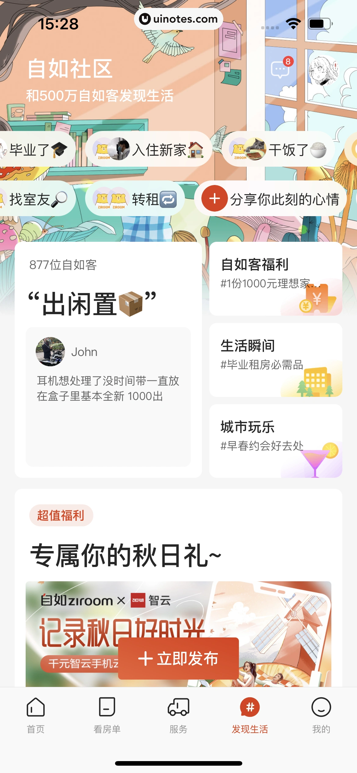 自如 App 截图 330 - UI Notes