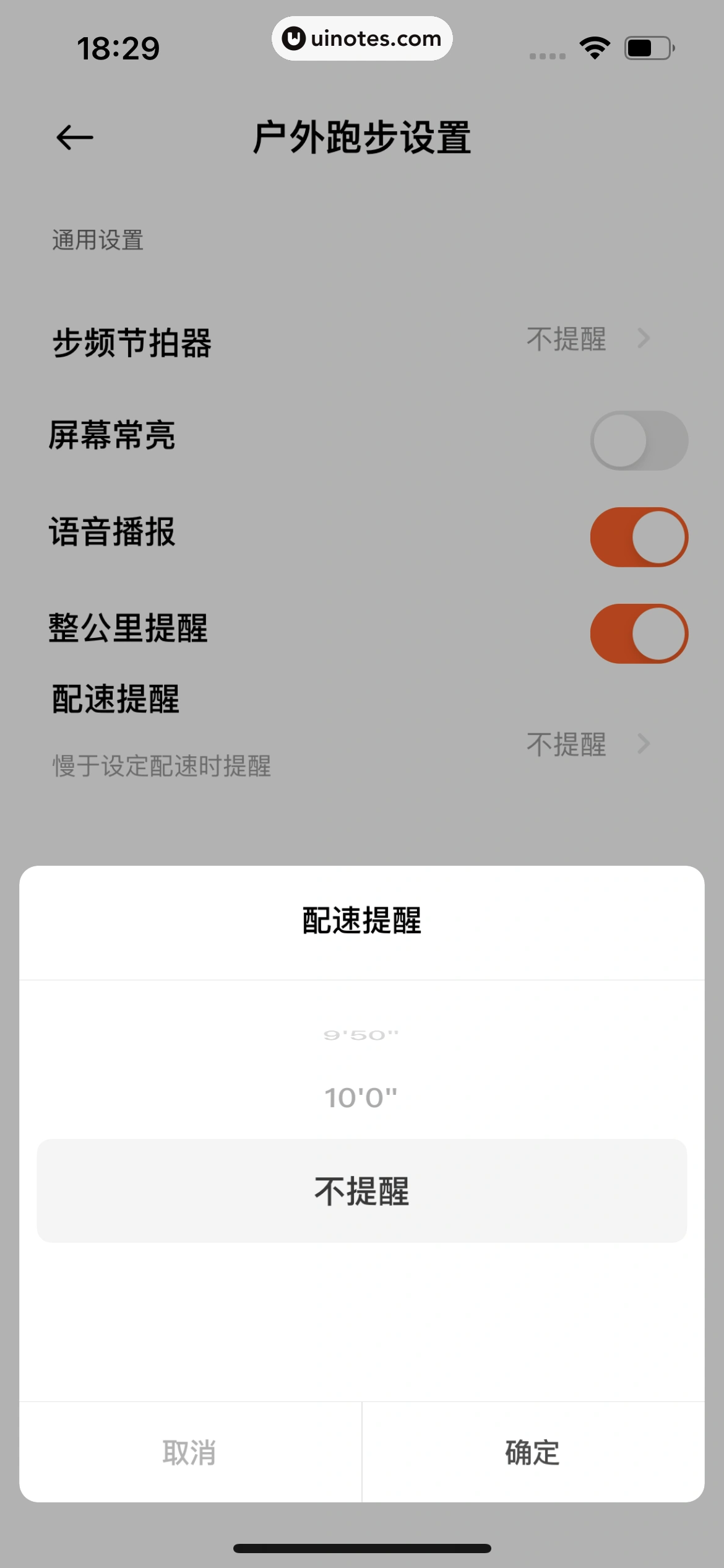 小米运动健康 App 截图 138 - UI Notes