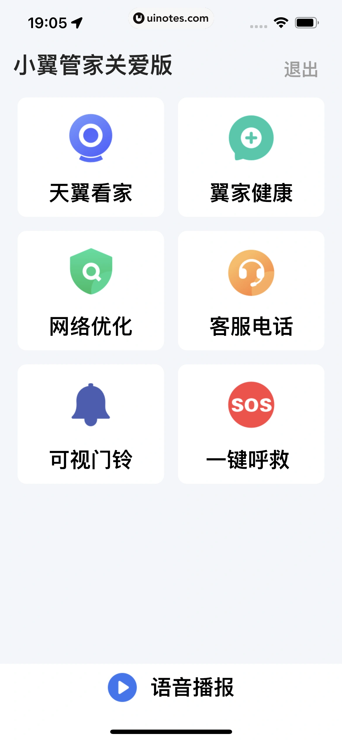 小翼管家 App 截图 117 - UI Notes