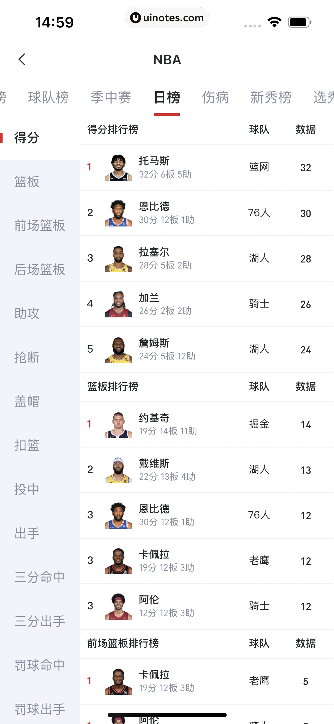 虎扑 App 截图 184 - UI Notes